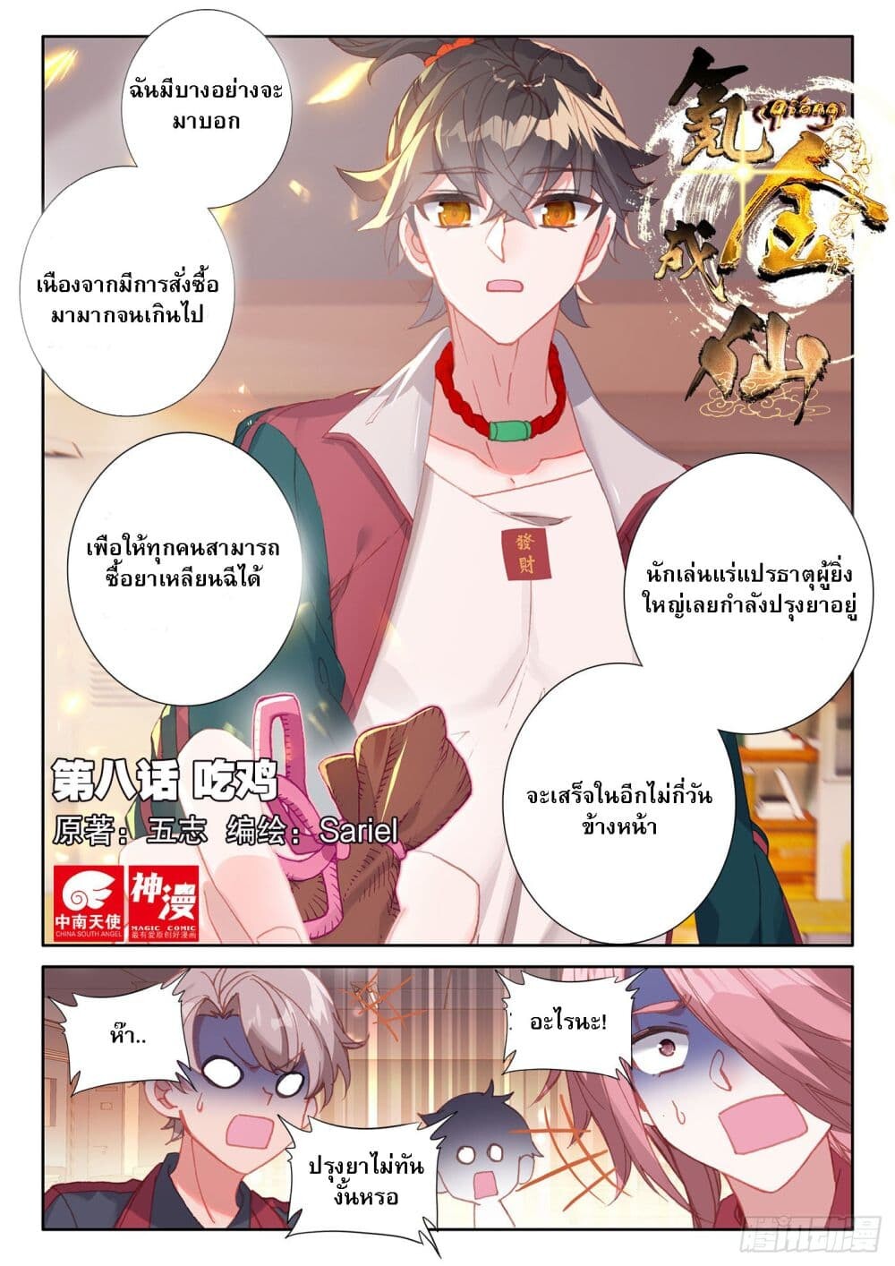 อ่านมังงะ Becoming Immortal by Paying Cash ตอนที่ 8/2.jpg