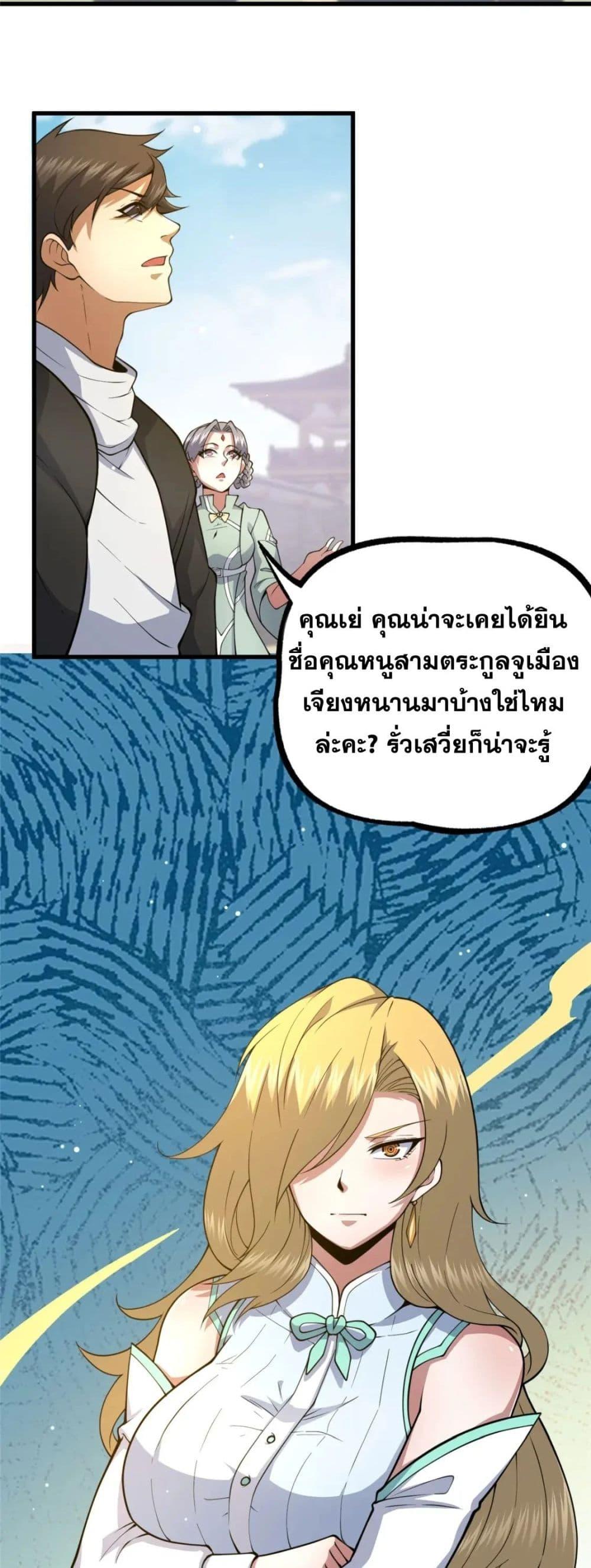 อ่านมังงะ The Best Medical god in the city ตอนที่ 115/26.jpg