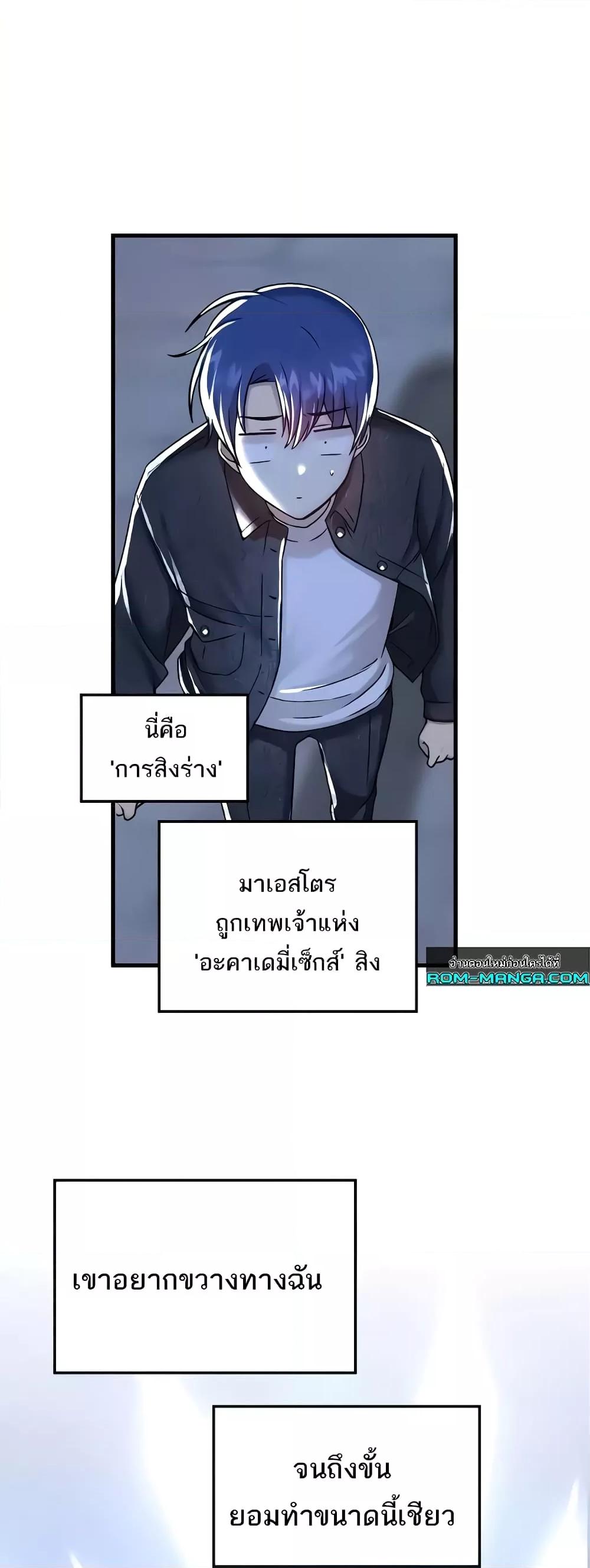 อ่านมังงะ Trapped in the Academy’s Eroge ตอนที่ 96/27.jpg