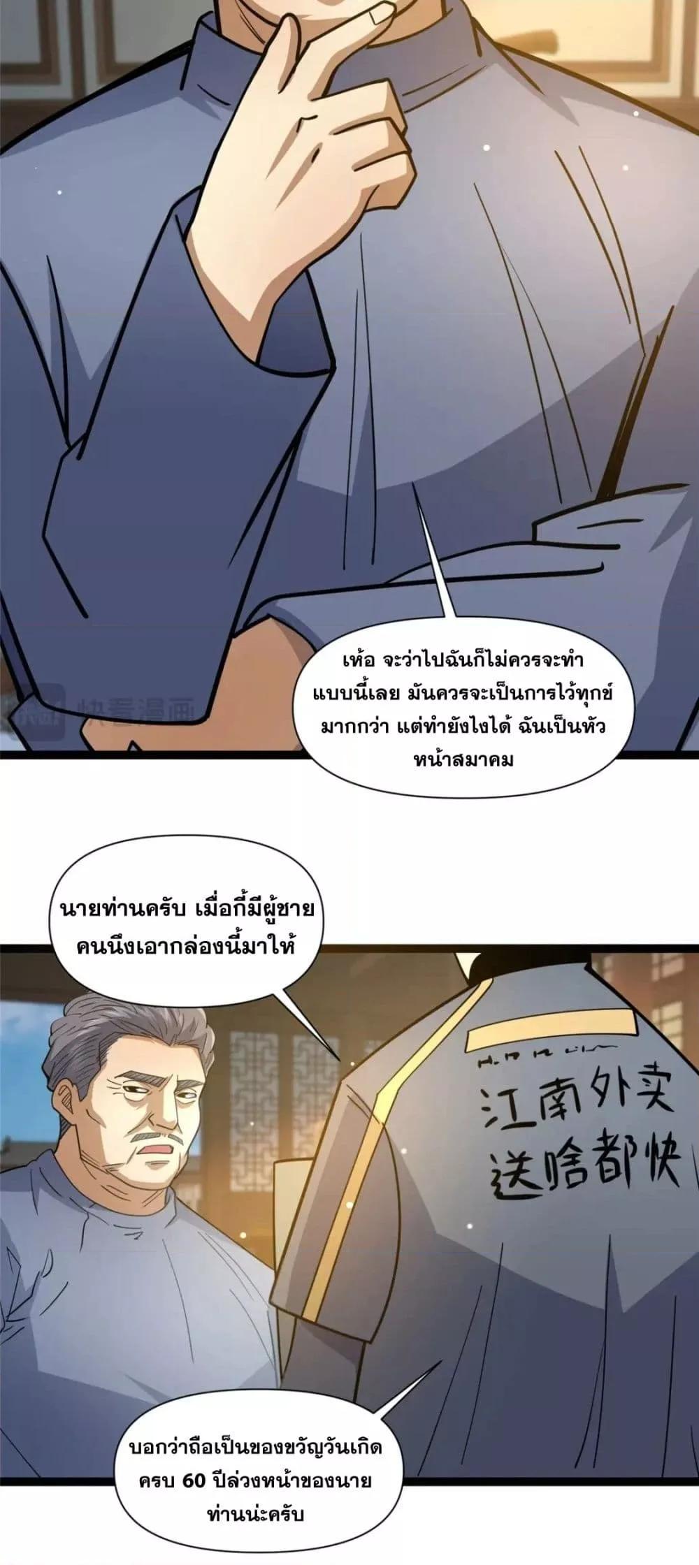 อ่านมังงะ The Best Medical god in the city ตอนที่ 113/27.jpg