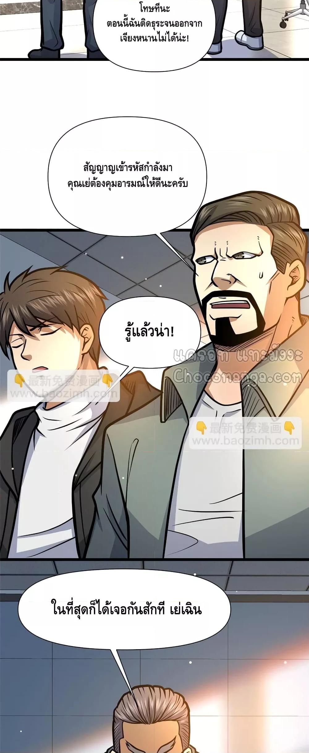 อ่านมังงะ The Best Medical god in the city ตอนที่ 143/27.jpg