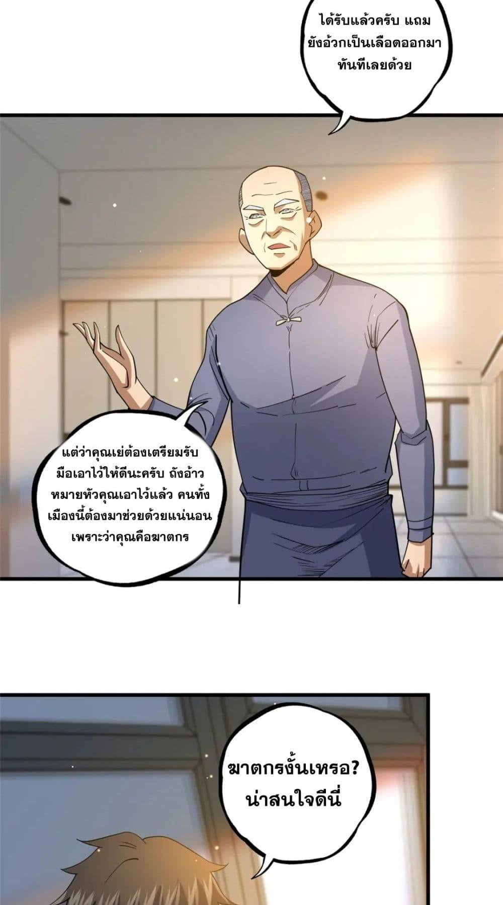 อ่านมังงะ The Best Medical god in the city ตอนที่ 114/27.jpg