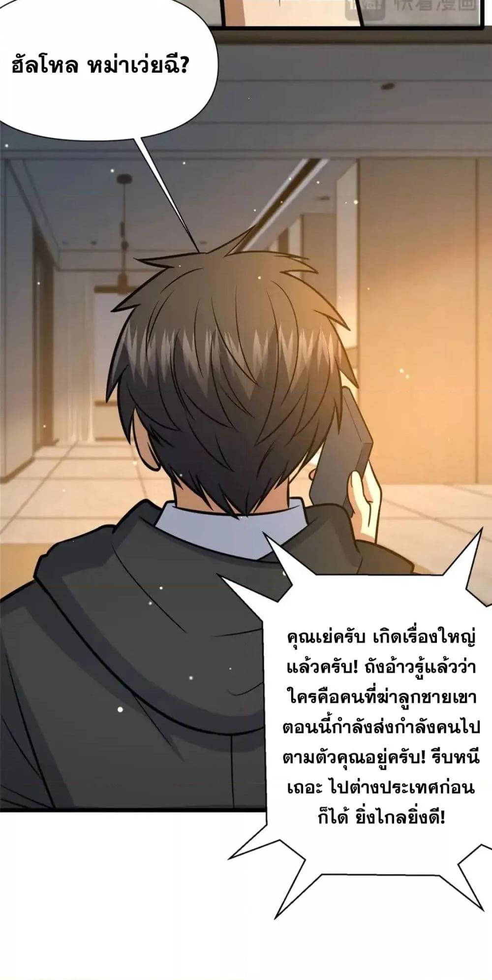 อ่านมังงะ The Best Medical god in the city ตอนที่ 118/27.jpg