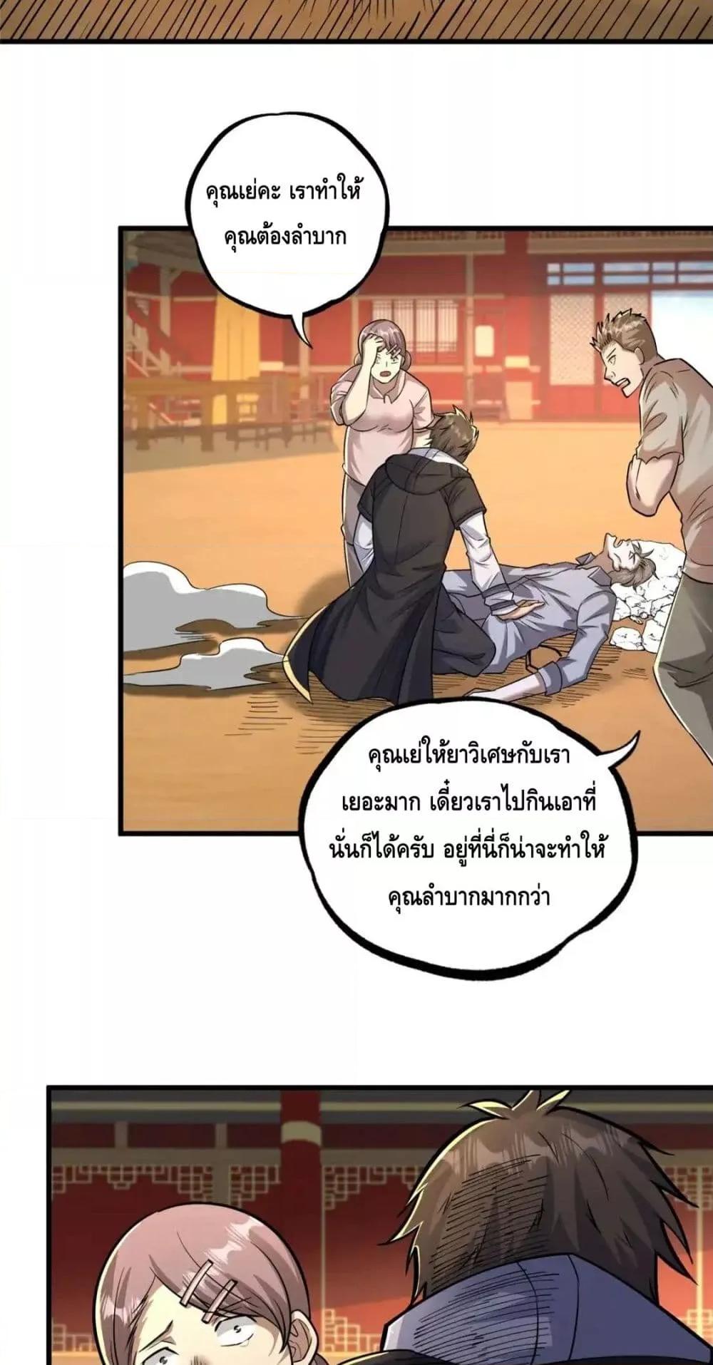 อ่านมังงะ The Best Medical god in the city ตอนที่ 123/27.jpg