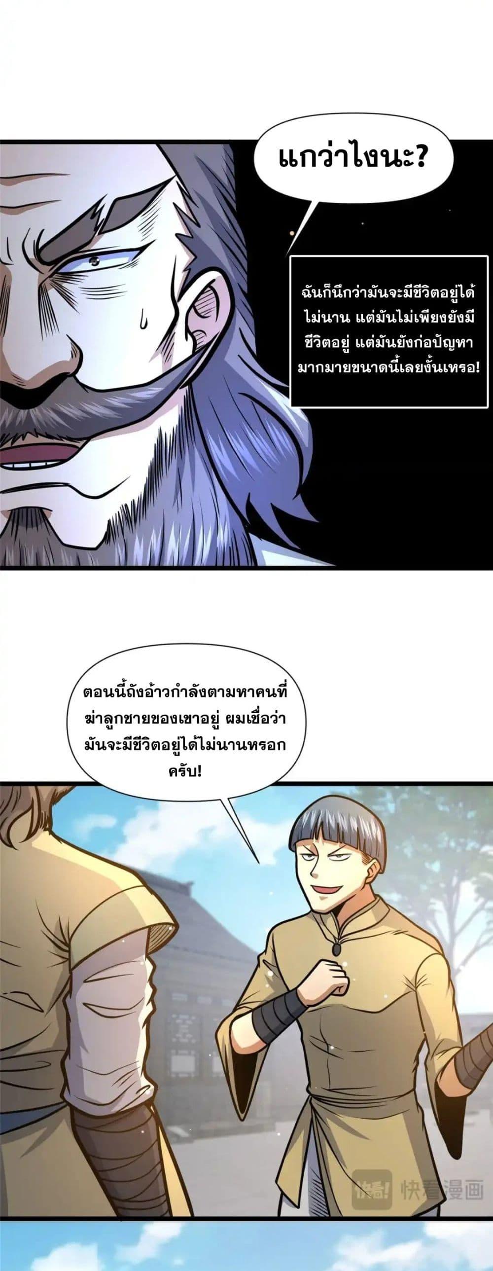 อ่านมังงะ The Best Medical god in the city ตอนที่ 119/27.jpg