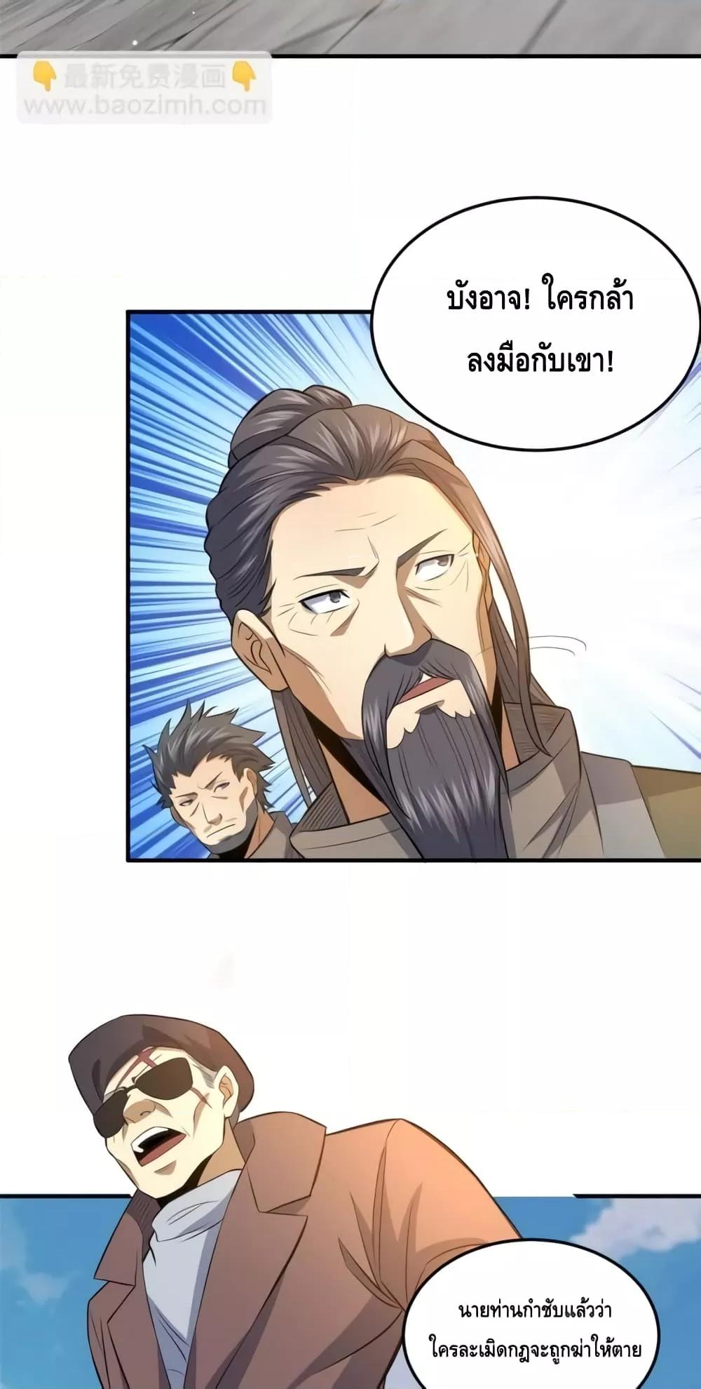 อ่านมังงะ The Best Medical god in the city ตอนที่ 141/27.jpg