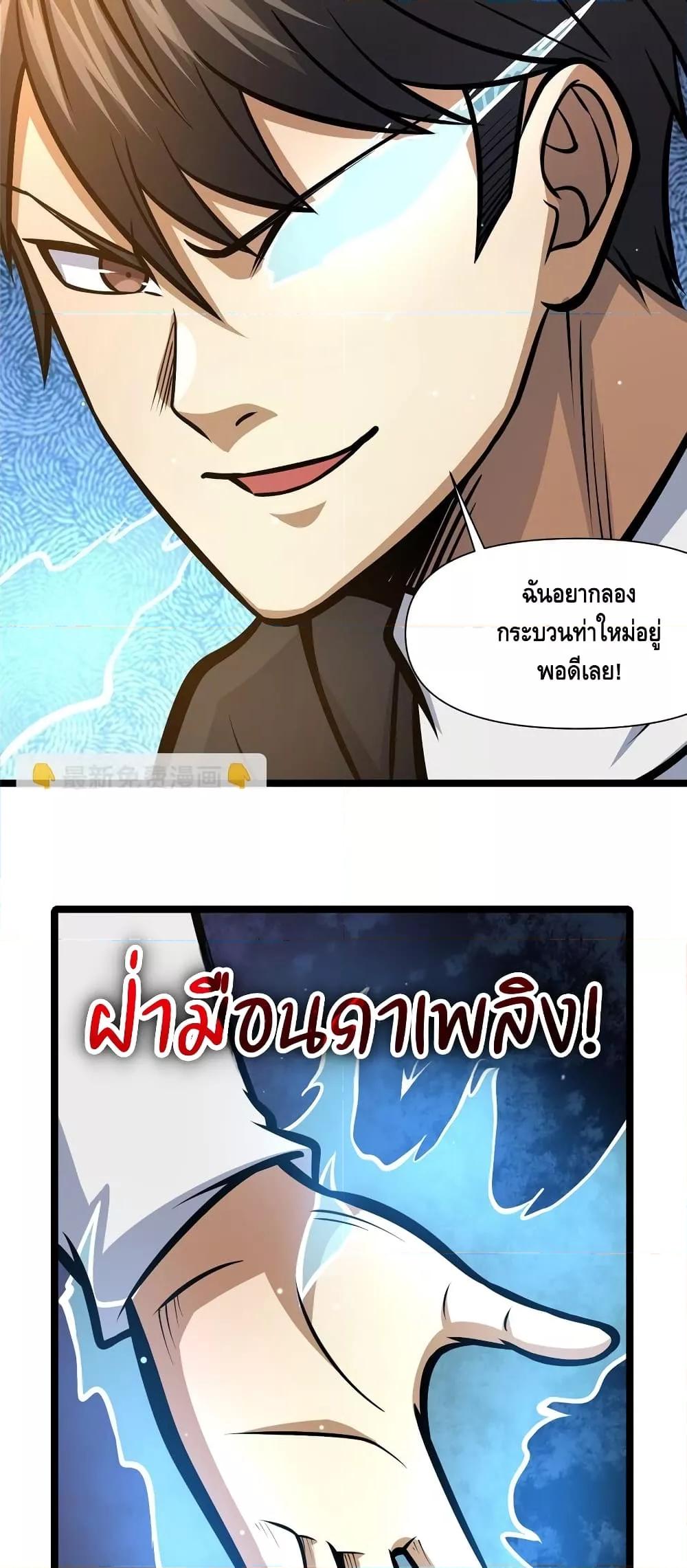 อ่านมังงะ The Best Medical god in the city ตอนที่ 144/27.jpg