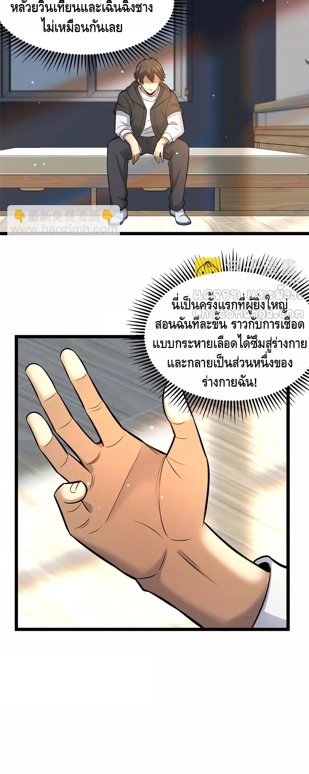 อ่านมังงะ The Best Medical god in the city ตอนที่ 157/27.jpg