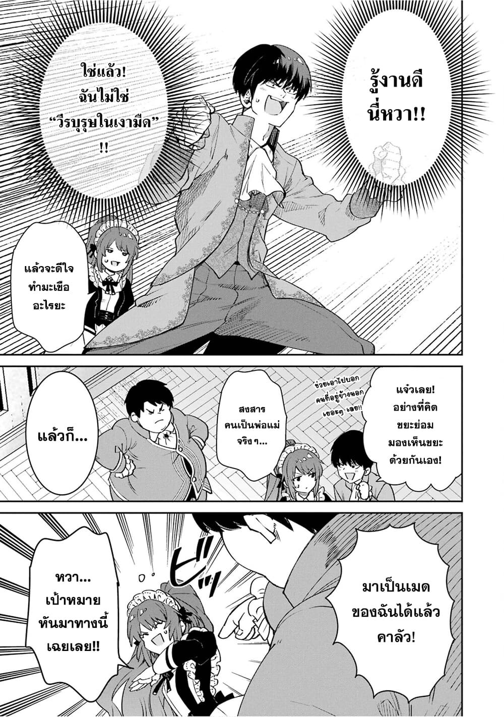 อ่านมังงะ Ore wa Kage no Eiyuu ja Arimasen! ตอนที่ 1/27.jpg