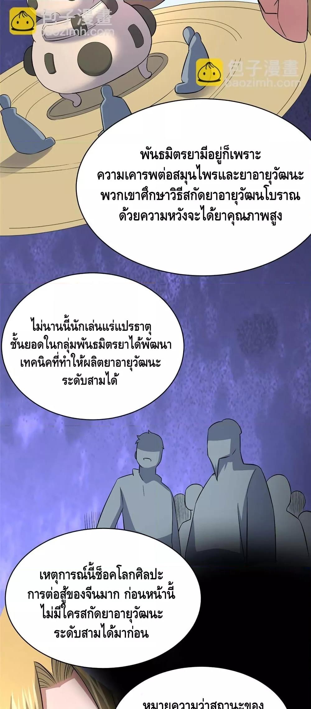 อ่านมังงะ The Best Medical god in the city ตอนที่ 160/27.jpg