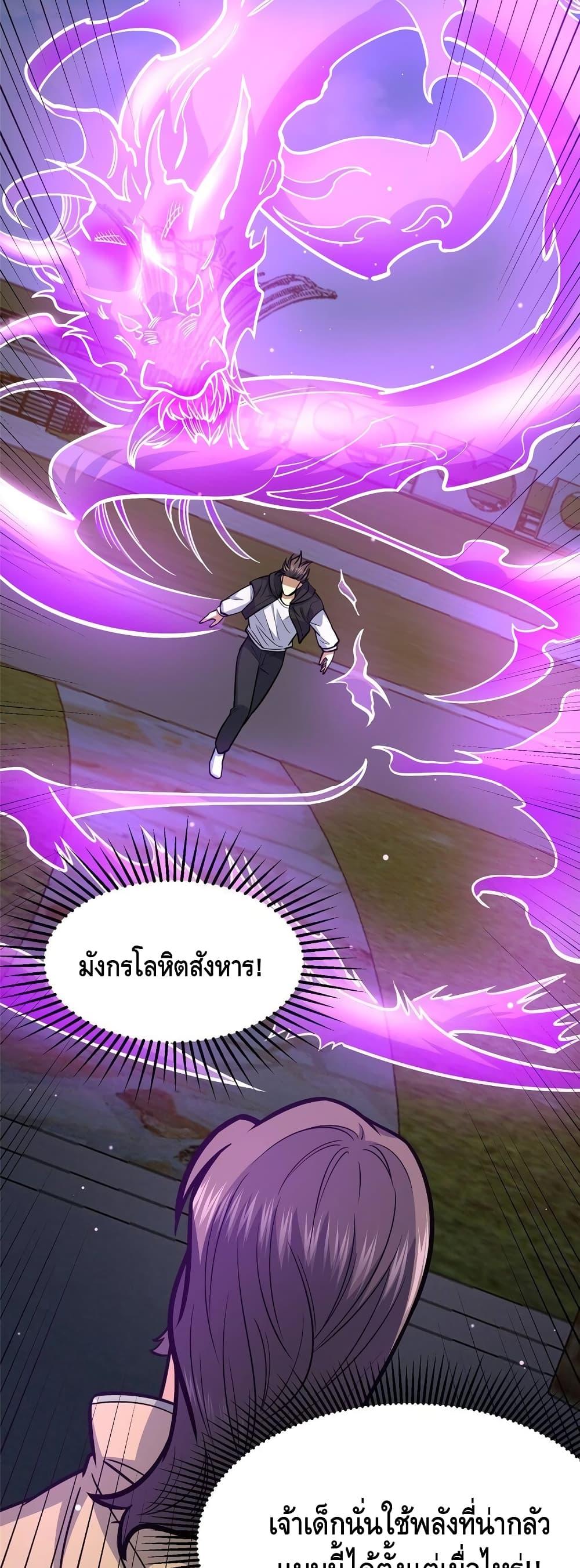 อ่านมังงะ The Best Medical god in the city ตอนที่ 155/27.jpg