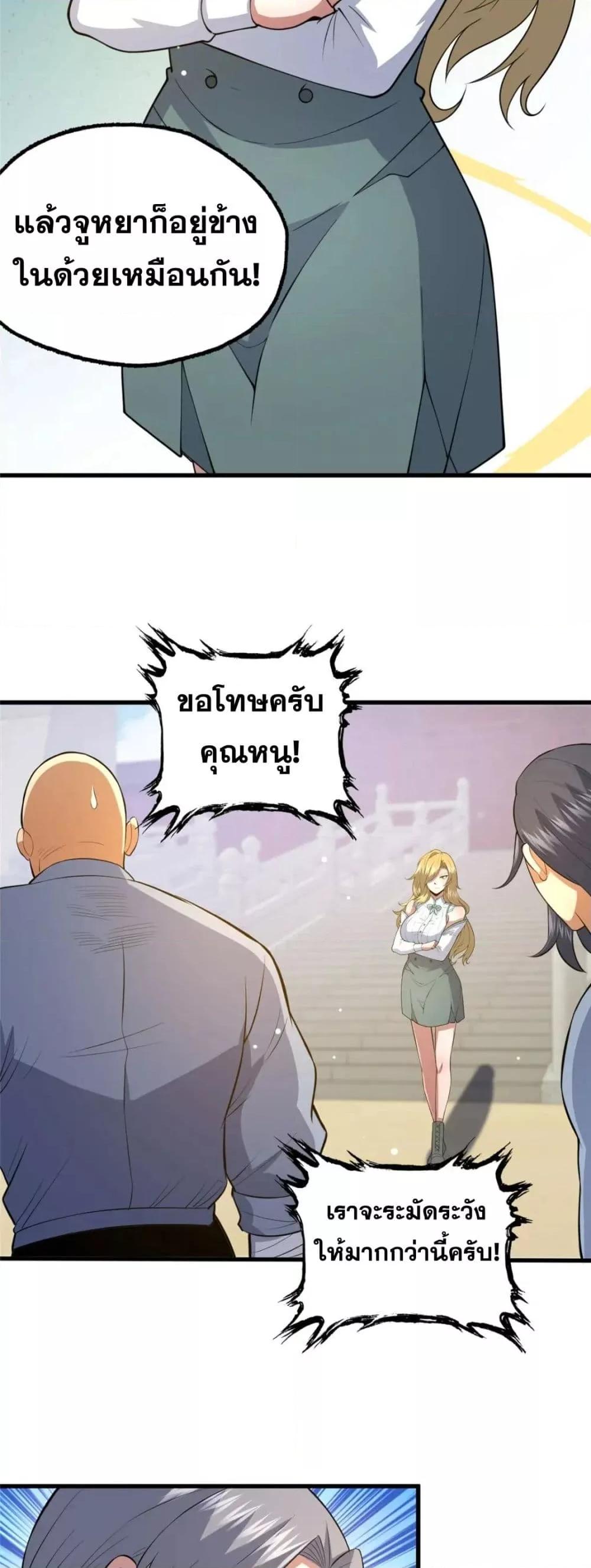 อ่านมังงะ The Best Medical god in the city ตอนที่ 115/27.jpg