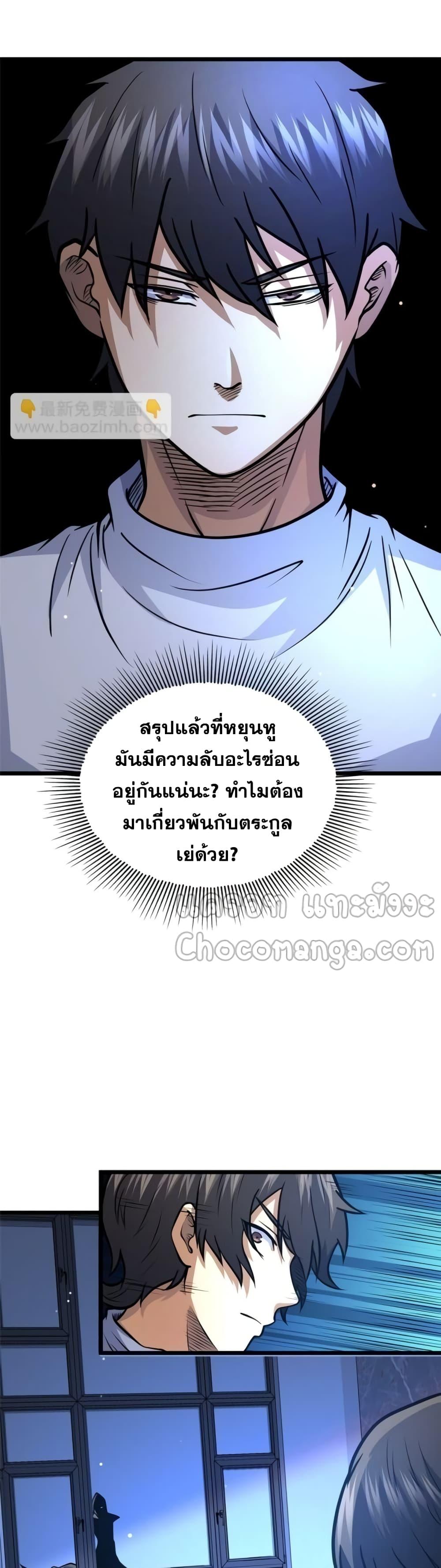 อ่านมังงะ The Best Medical god in the city ตอนที่ 129/27.jpg