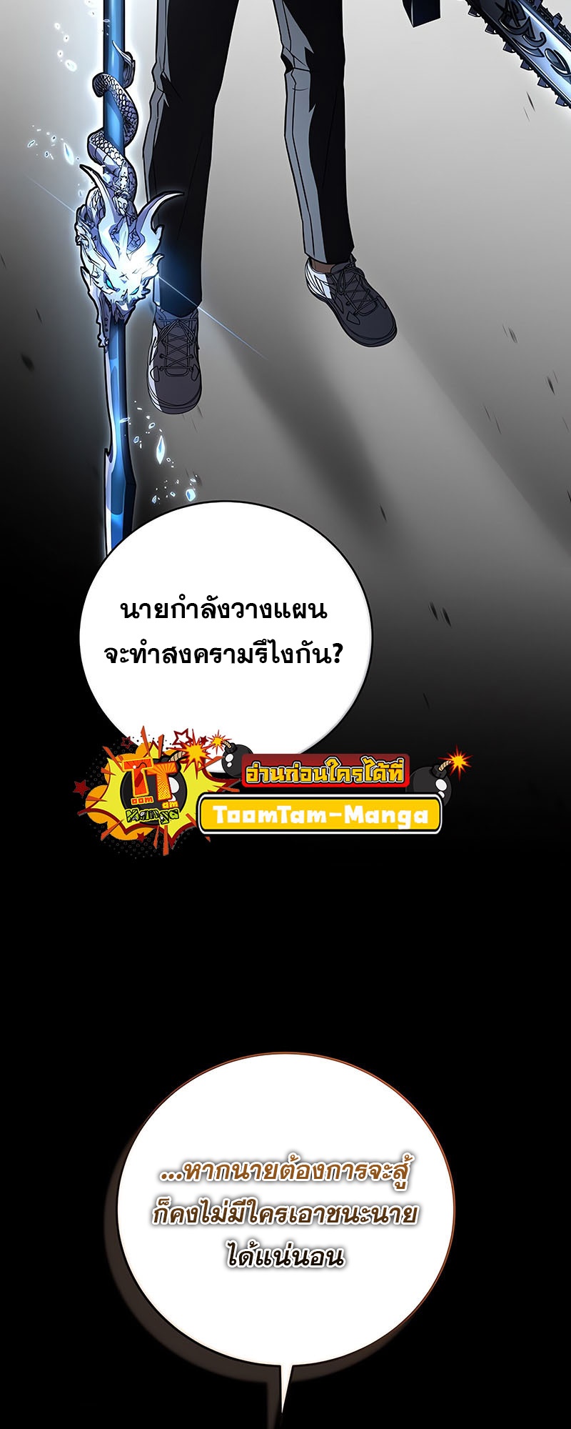 อ่านมังงะ Return of the frozen player ตอนที่ 138/28.jpg