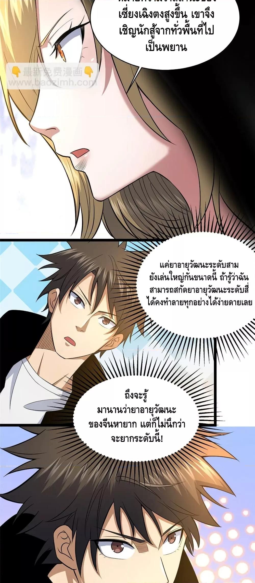 อ่านมังงะ The Best Medical god in the city ตอนที่ 160/28.jpg