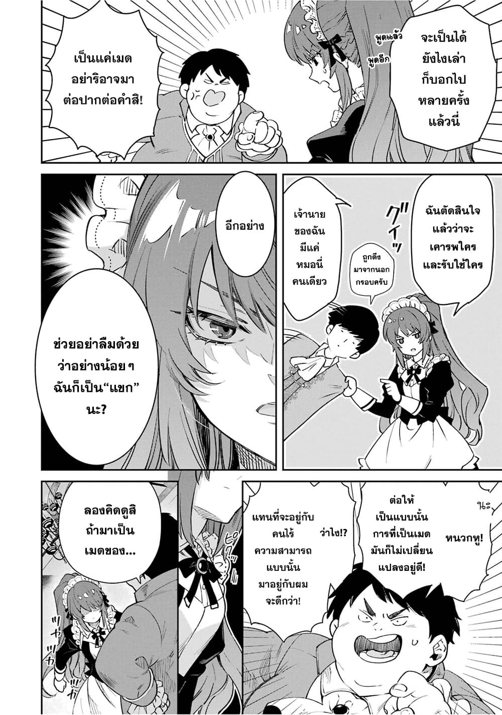 อ่านมังงะ Ore wa Kage no Eiyuu ja Arimasen! ตอนที่ 1/28.jpg