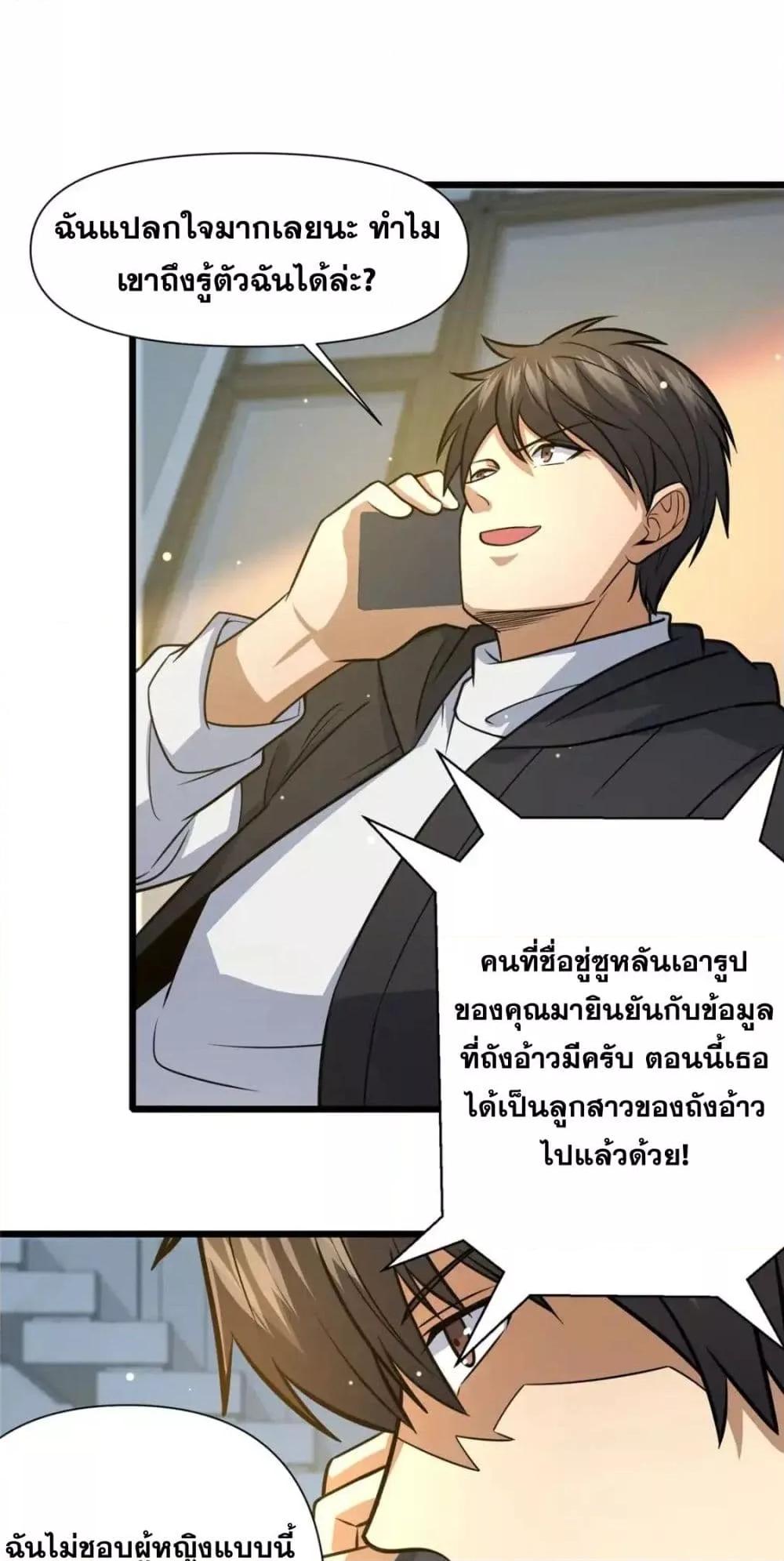 อ่านมังงะ The Best Medical god in the city ตอนที่ 118/28.jpg