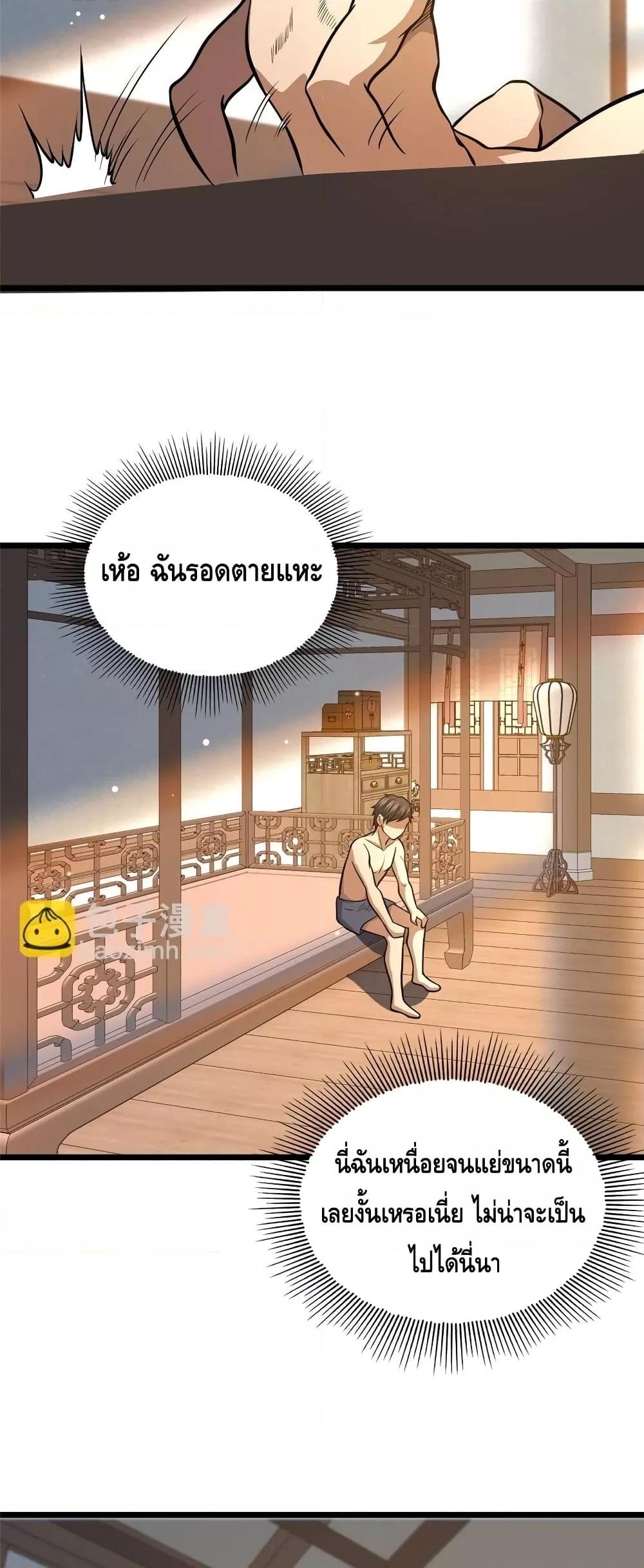 อ่านมังงะ The Best Medical god in the city ตอนที่ 133/28.jpg