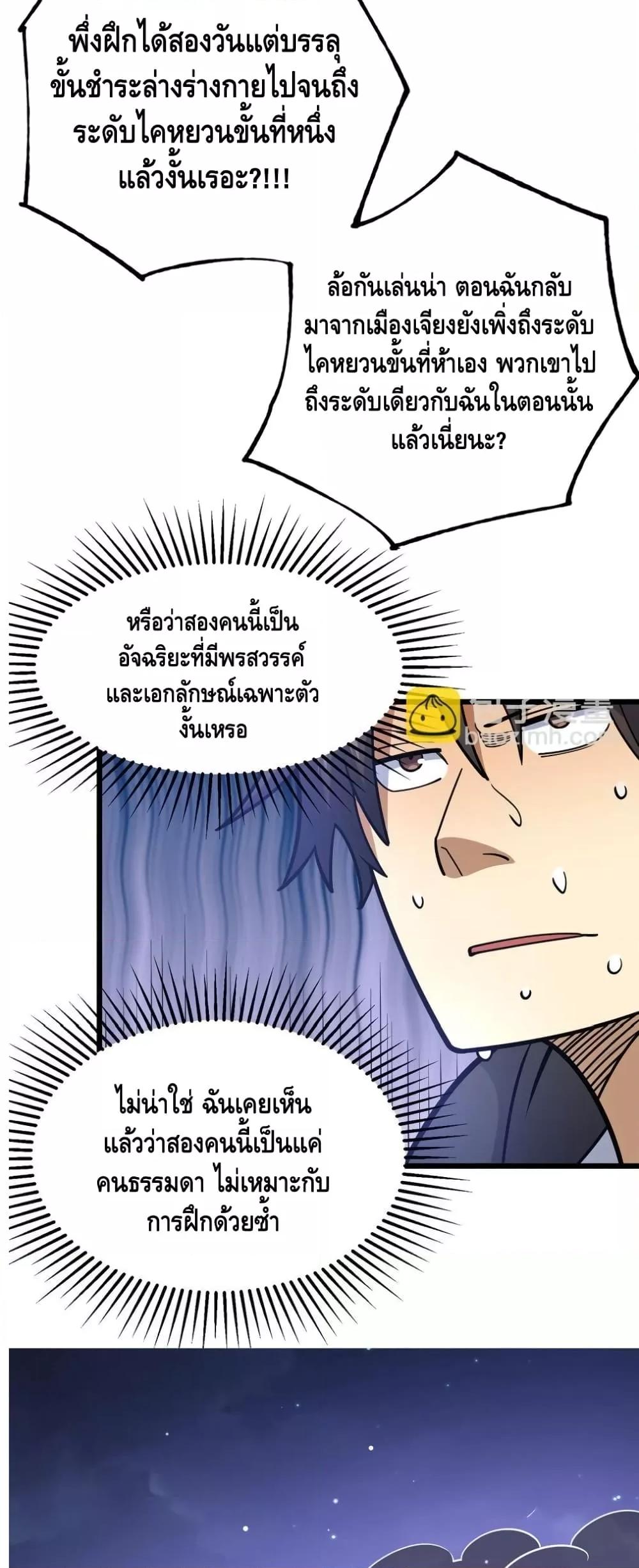 อ่านมังงะ The Best Medical god in the city ตอนที่ 161/28.jpg