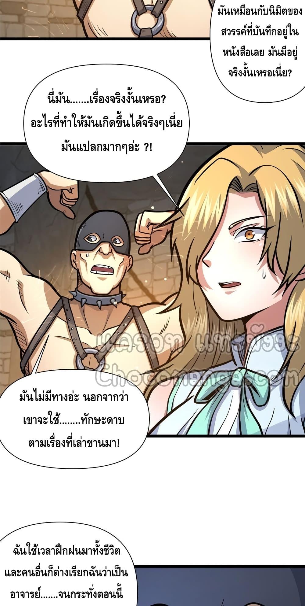 อ่านมังงะ The Best Medical god in the city ตอนที่ 132/28.jpg