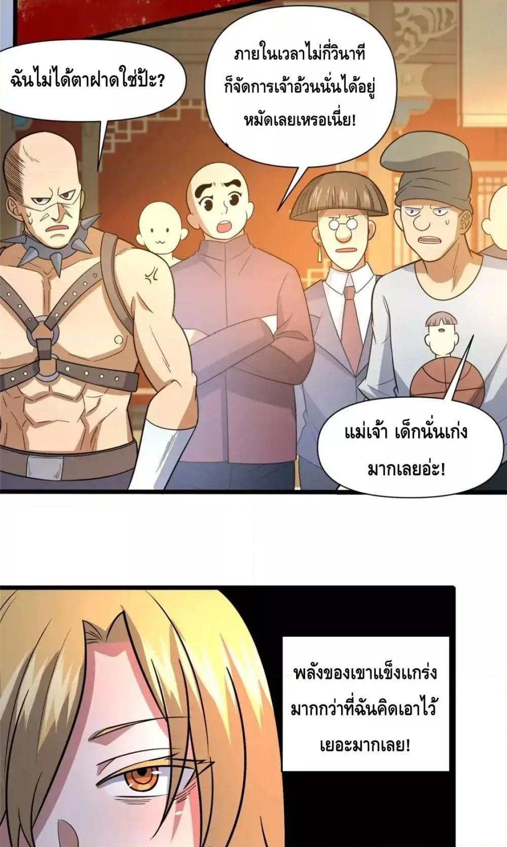 อ่านมังงะ The Best Medical god in the city ตอนที่ 124/28.jpg