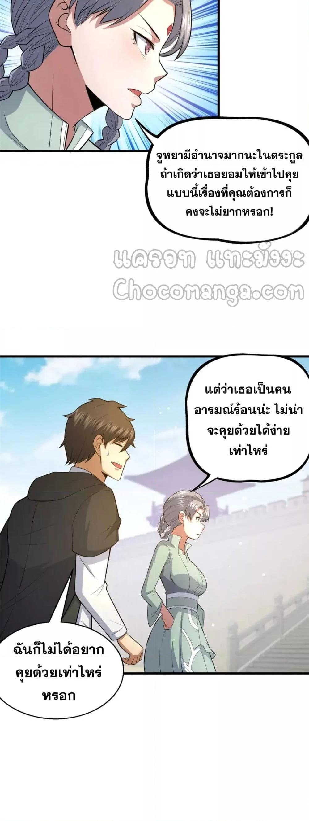 อ่านมังงะ The Best Medical god in the city ตอนที่ 115/28.jpg