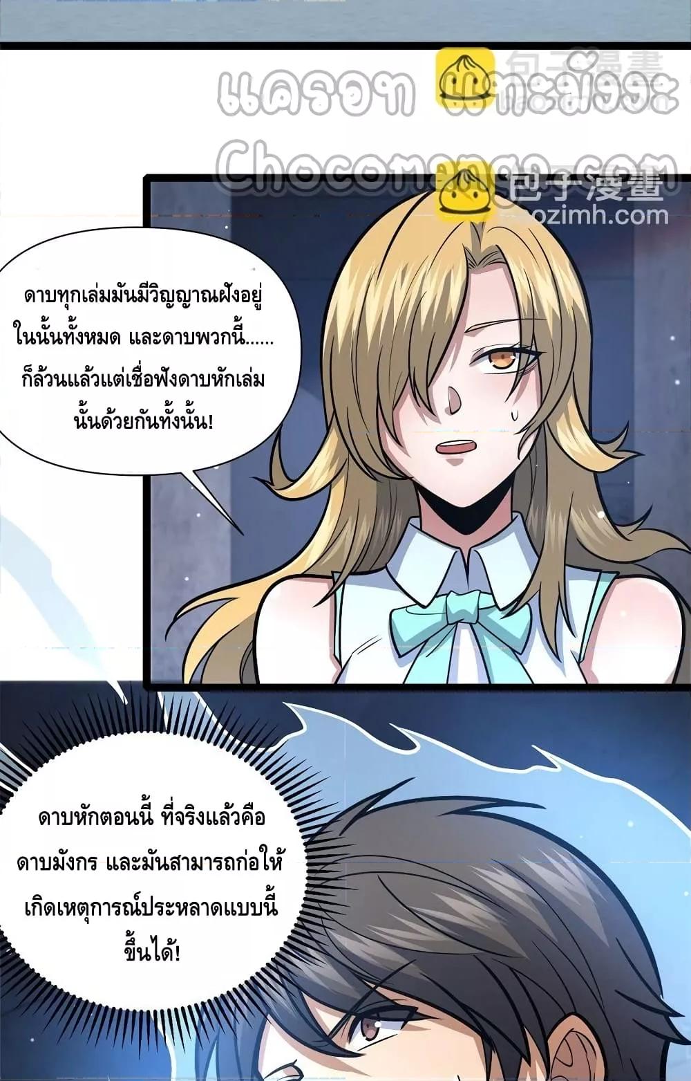 อ่านมังงะ The Best Medical god in the city ตอนที่ 131/28.jpg