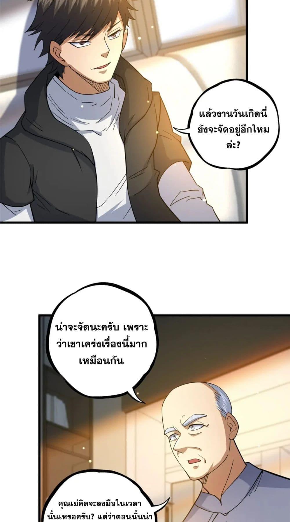 อ่านมังงะ The Best Medical god in the city ตอนที่ 114/28.jpg