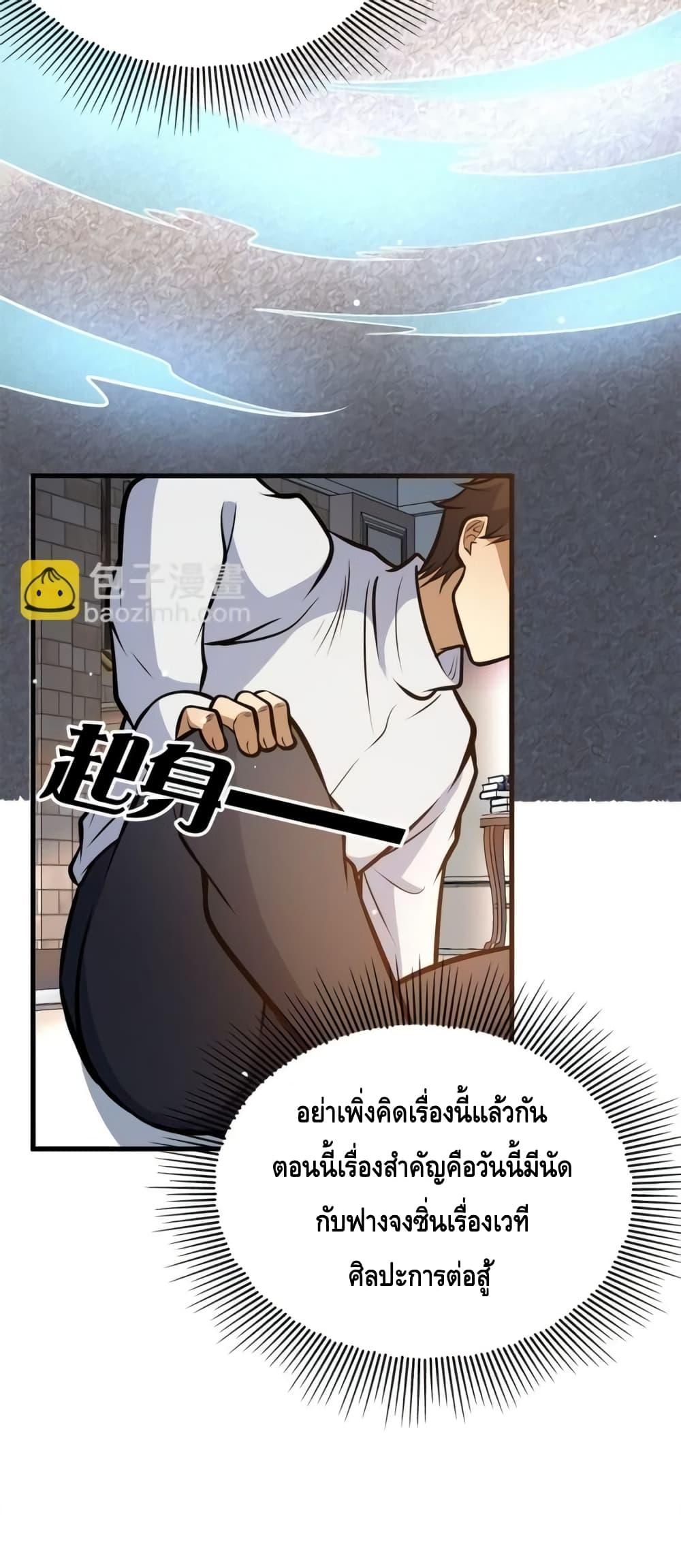 อ่านมังงะ The Best Medical god in the city ตอนที่ 140/28.jpg