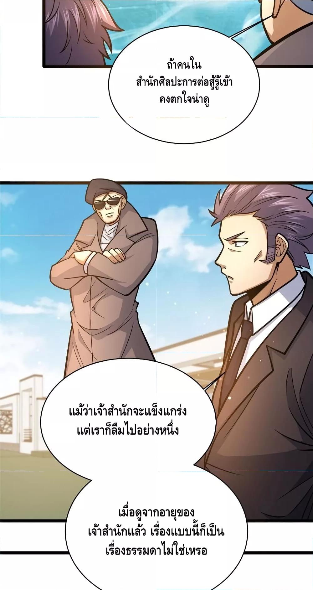 อ่านมังงะ The Best Medical god in the city ตอนที่ 146/28.jpg