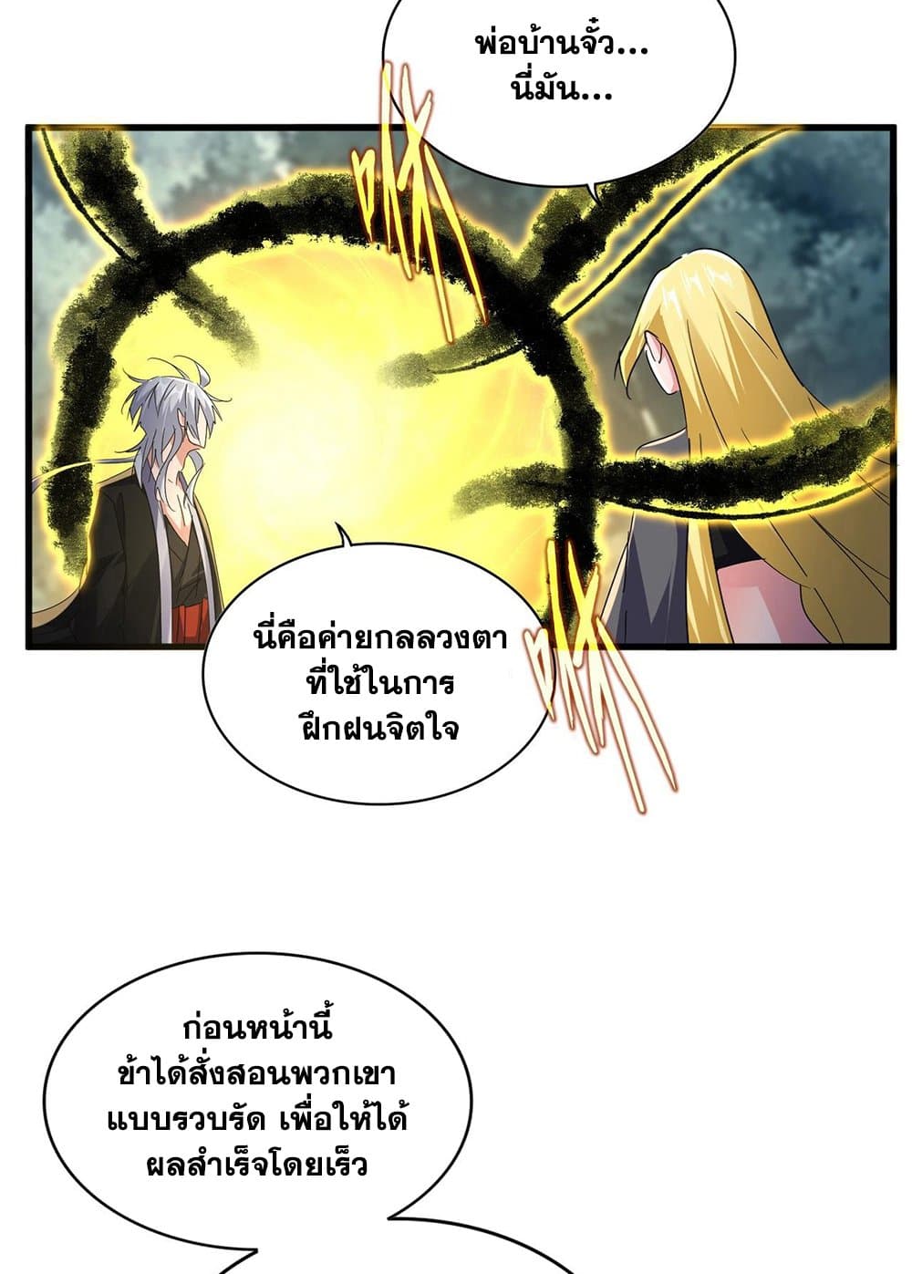 อ่านมังงะ Magic Emperor ตอนที่ 592/28.jpg