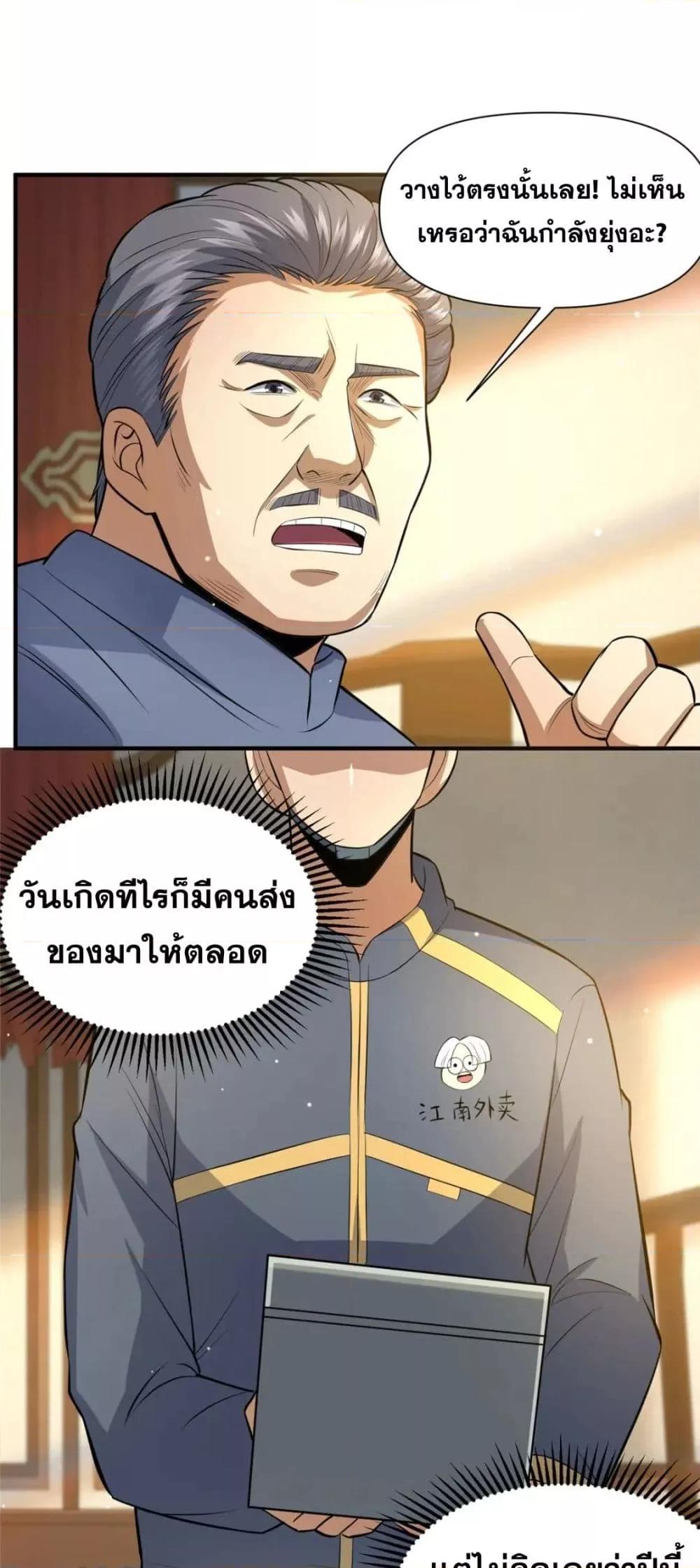 อ่านมังงะ The Best Medical god in the city ตอนที่ 113/28.jpg