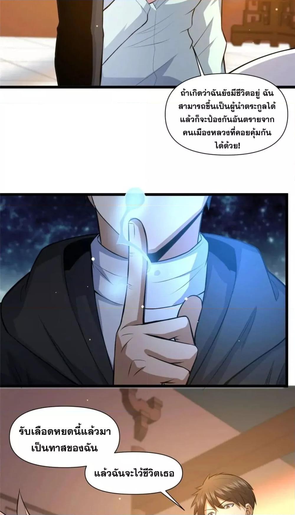 อ่านมังงะ The Best Medical god in the city ตอนที่ 112/28.jpg