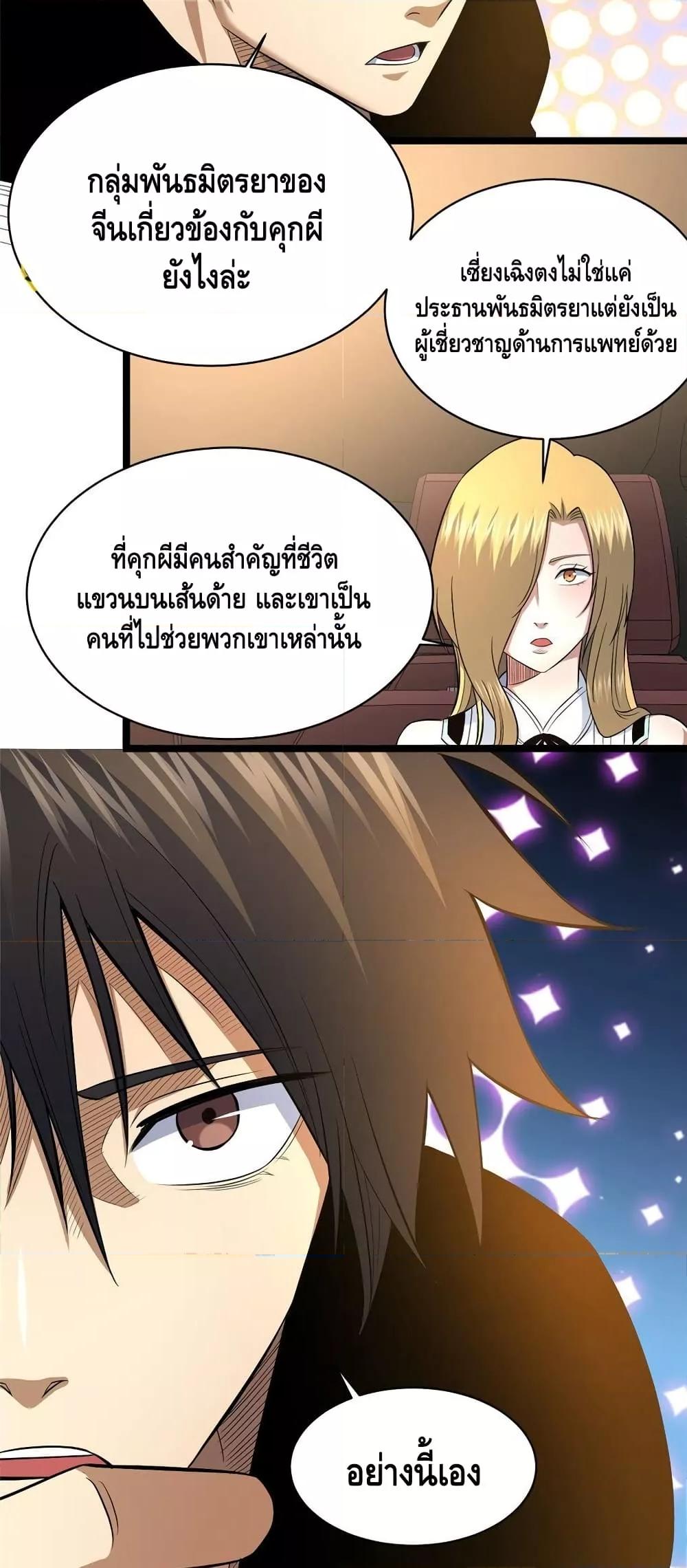 อ่านมังงะ The Best Medical god in the city ตอนที่ 160/29.jpg