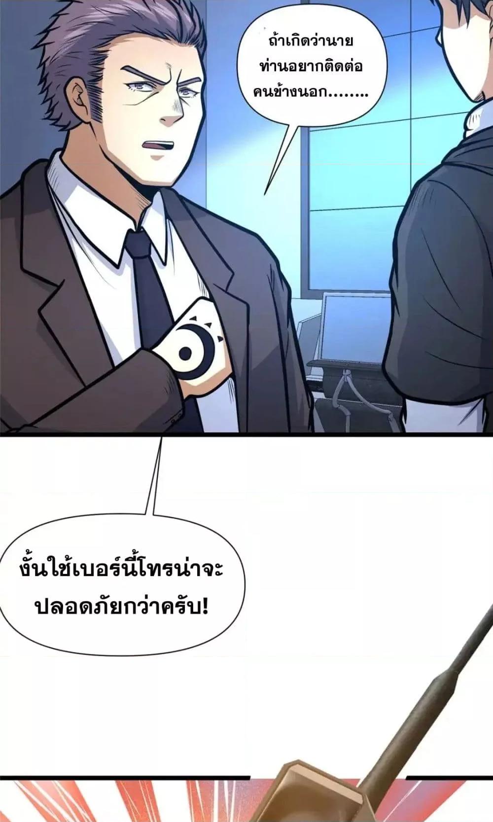 อ่านมังงะ The Best Medical god in the city ตอนที่ 120/29.jpg