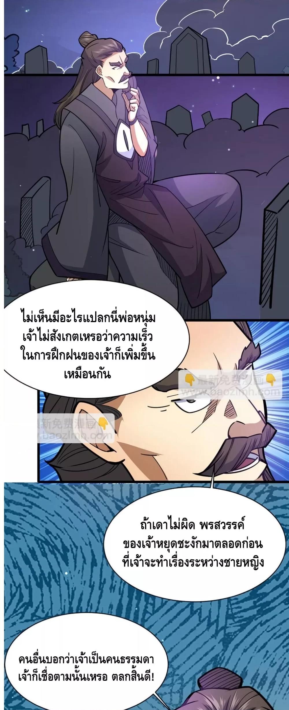 อ่านมังงะ The Best Medical god in the city ตอนที่ 161/29.jpg