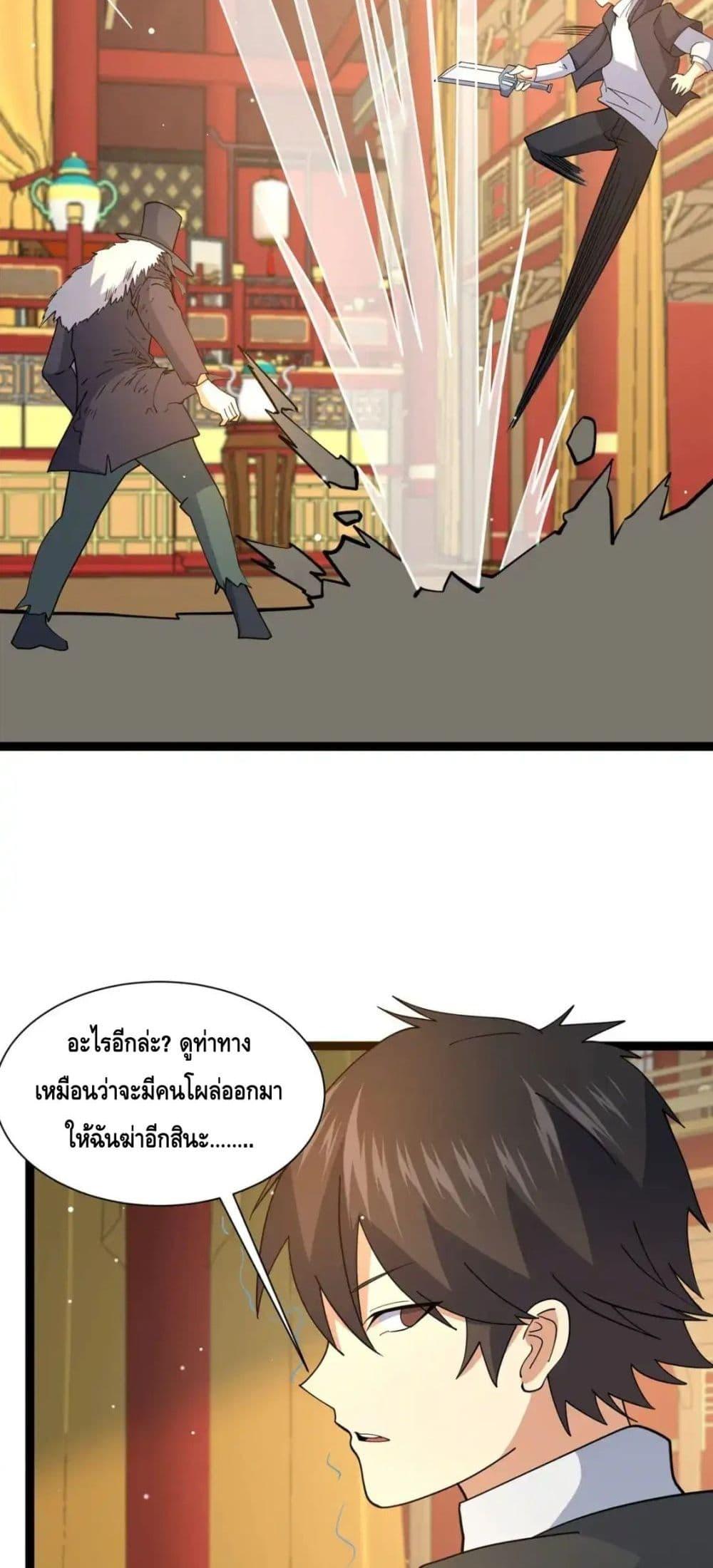 อ่านมังงะ The Best Medical god in the city ตอนที่ 127/29.jpg