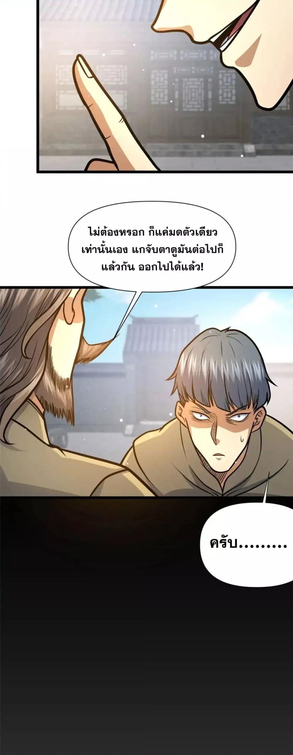 อ่านมังงะ The Best Medical god in the city ตอนที่ 119/29.jpg