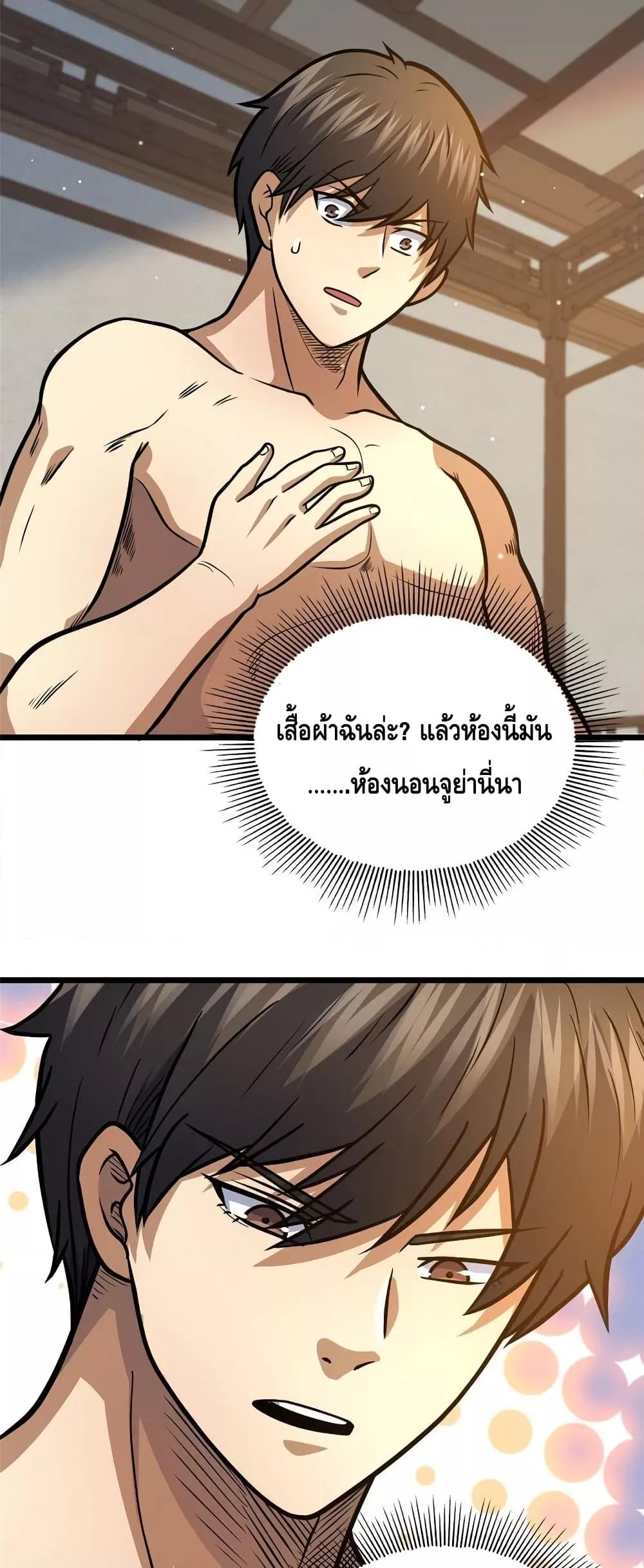 อ่านมังงะ The Best Medical god in the city ตอนที่ 133/29.jpg