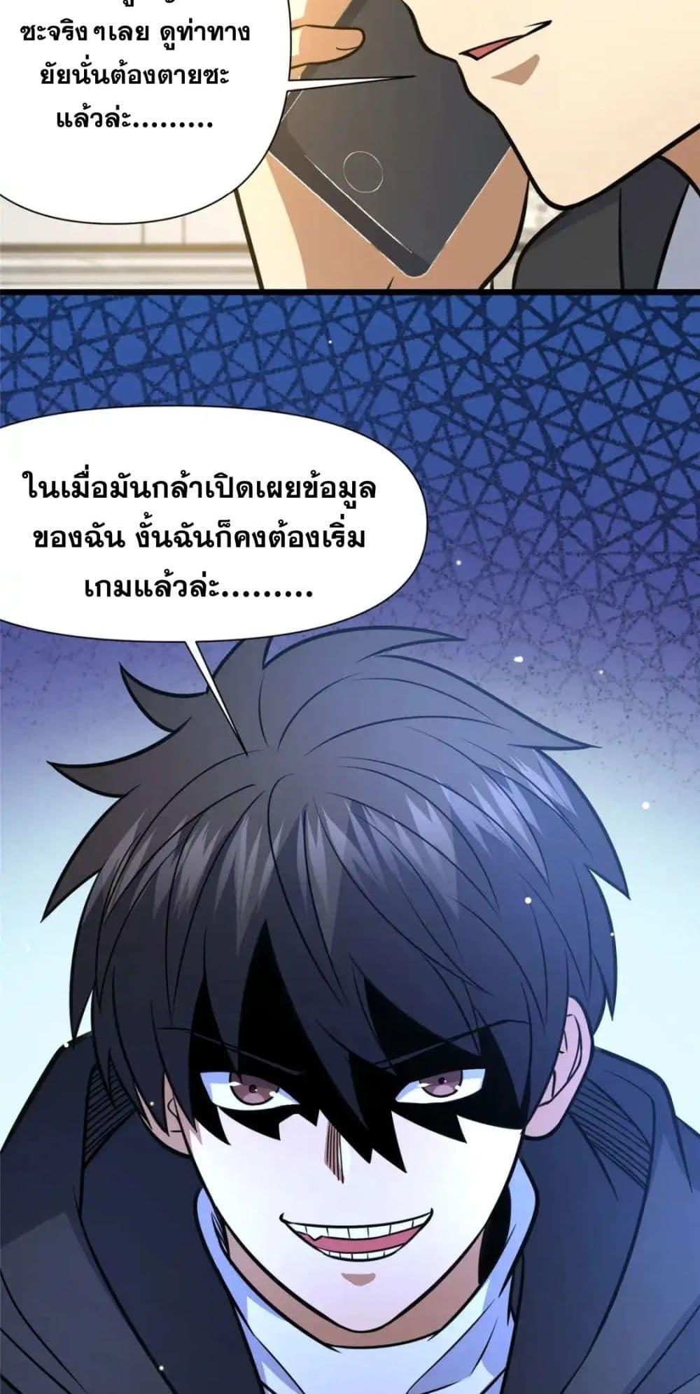 อ่านมังงะ The Best Medical god in the city ตอนที่ 118/29.jpg