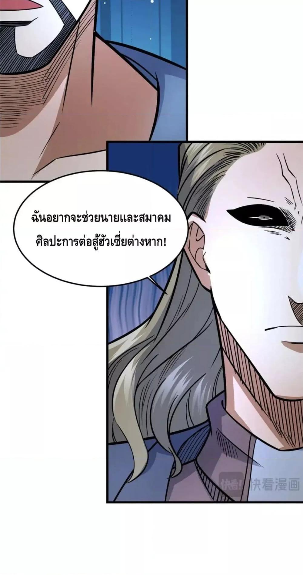 อ่านมังงะ The Best Medical god in the city ตอนที่ 128/29.jpg