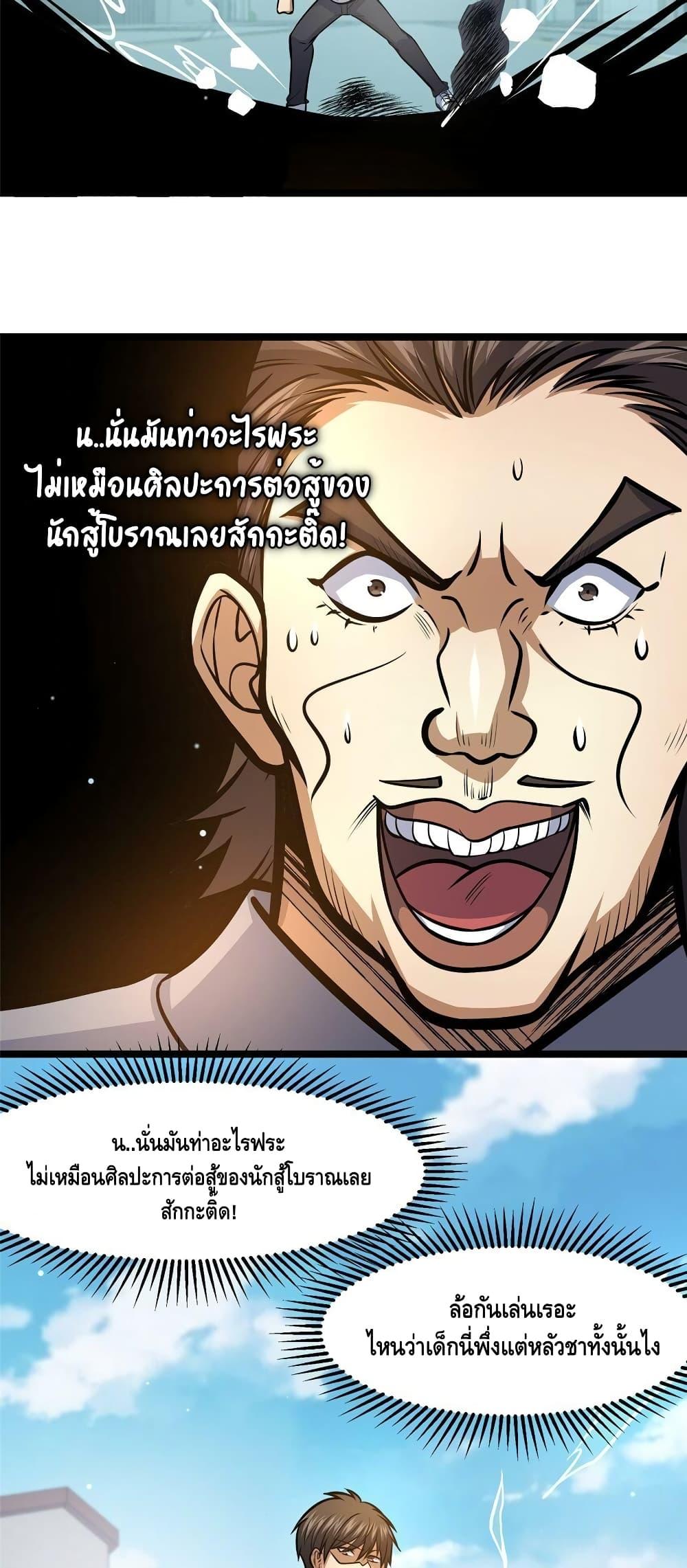 อ่านมังงะ The Best Medical god in the city ตอนที่ 144/29.jpg