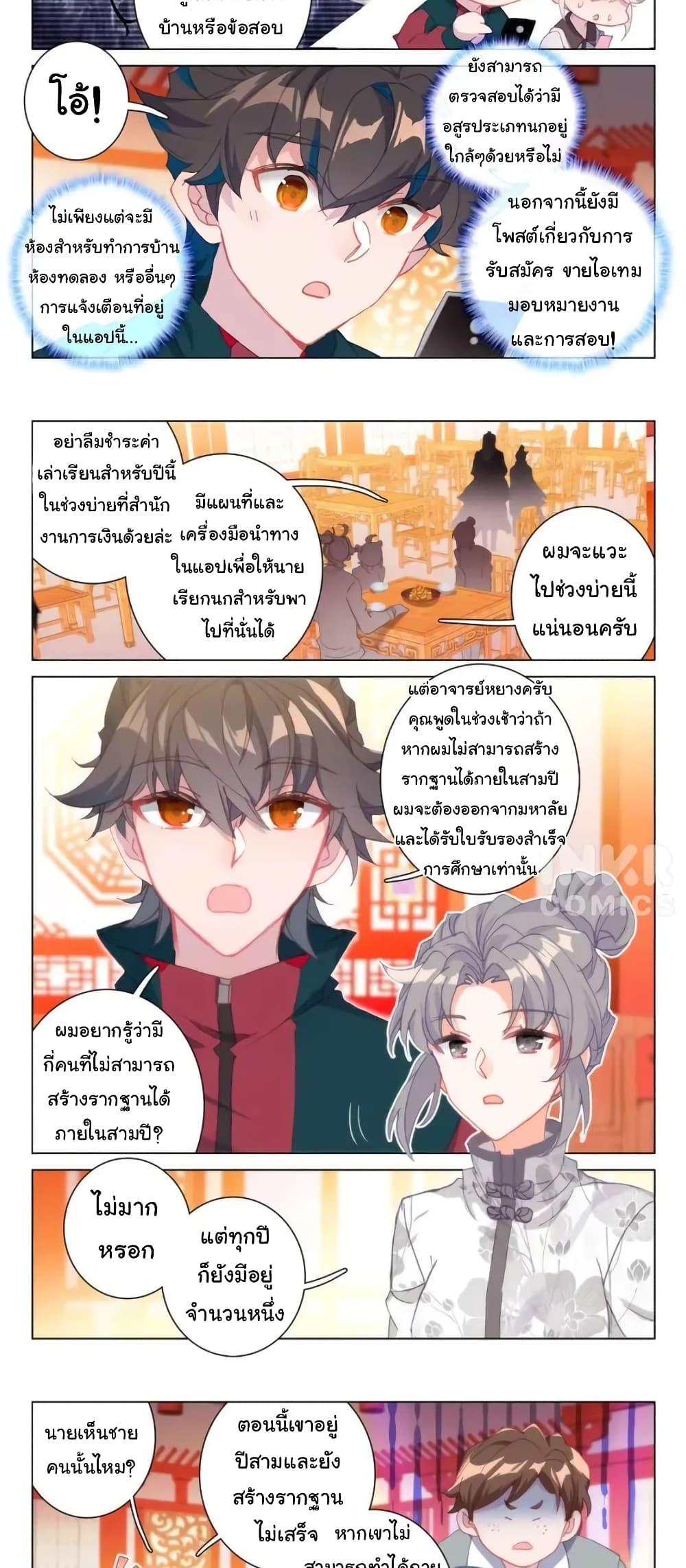 อ่านมังงะ Becoming Immortal by Paying Cash ตอนที่ 24/2.jpg