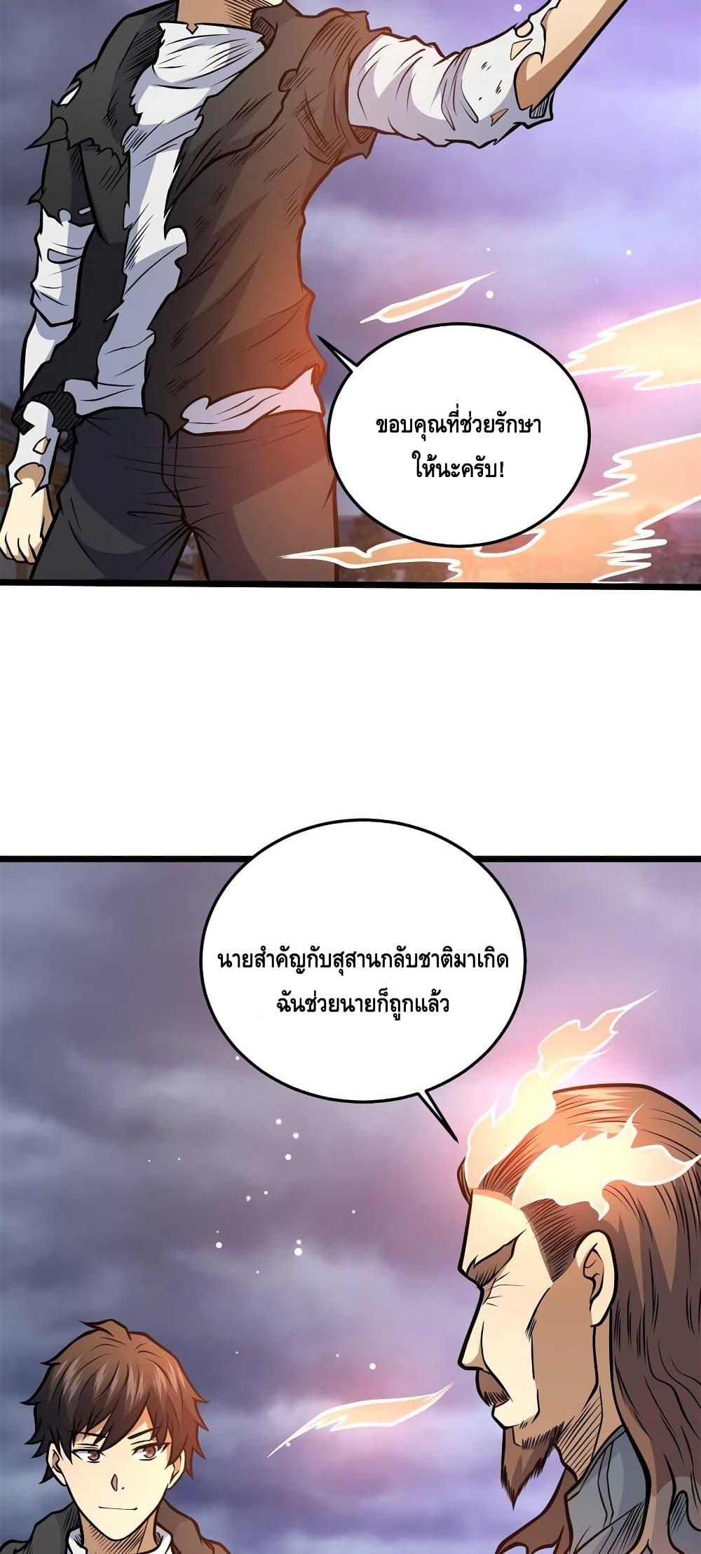 อ่านมังงะ The Best Medical god in the city ตอนที่ 139/29.jpg