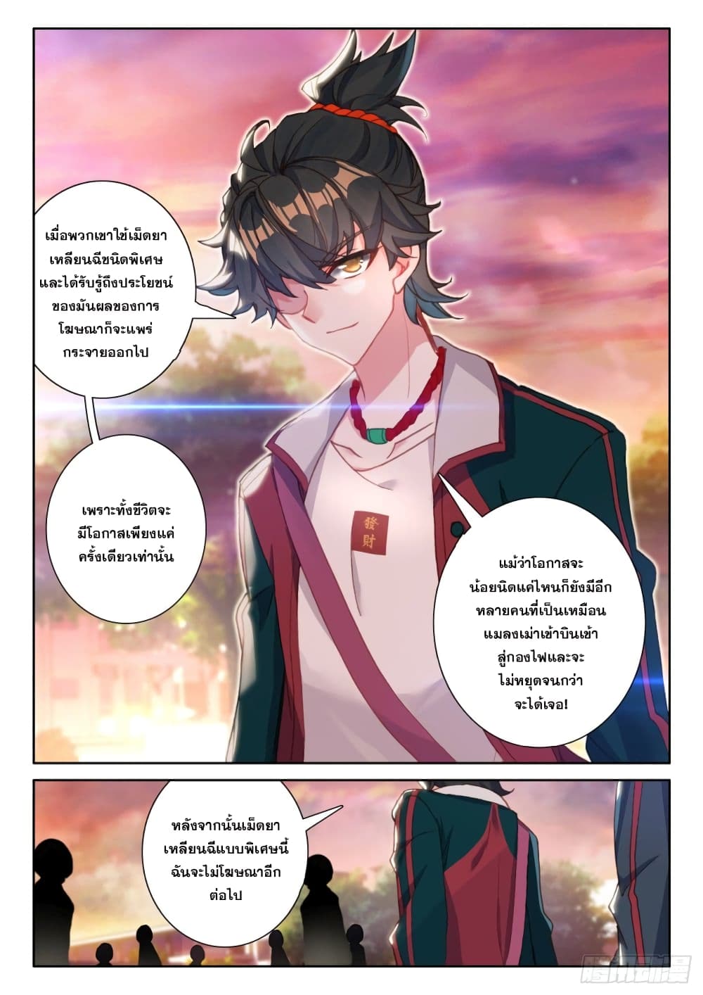 อ่านมังงะ Becoming Immortal by Paying Cash ตอนที่ 5/2.jpg