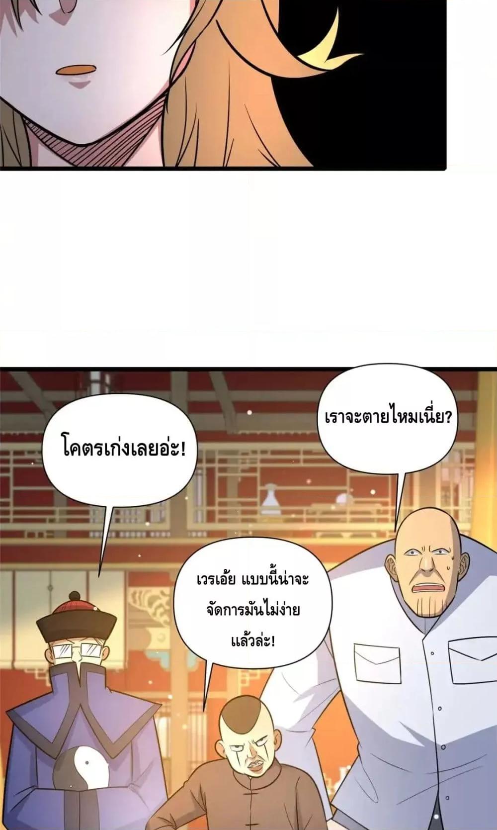 อ่านมังงะ The Best Medical god in the city ตอนที่ 124/29.jpg