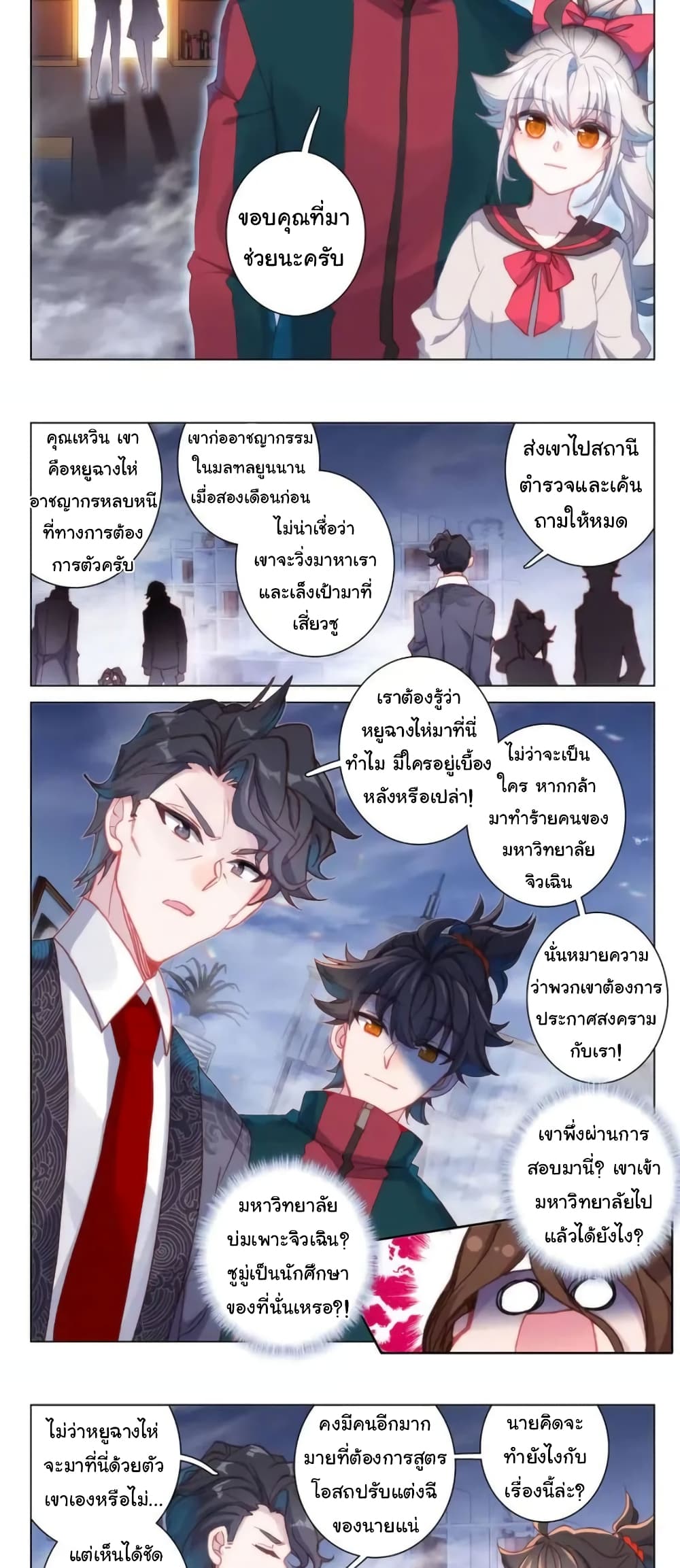 อ่านมังงะ Becoming Immortal by Paying Cash ตอนที่ 19/2.jpg