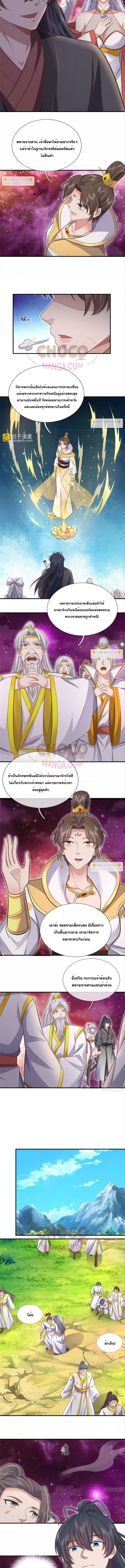 อ่านมังงะ I Can Become A Sword God ตอนที่ 197/2.jpg