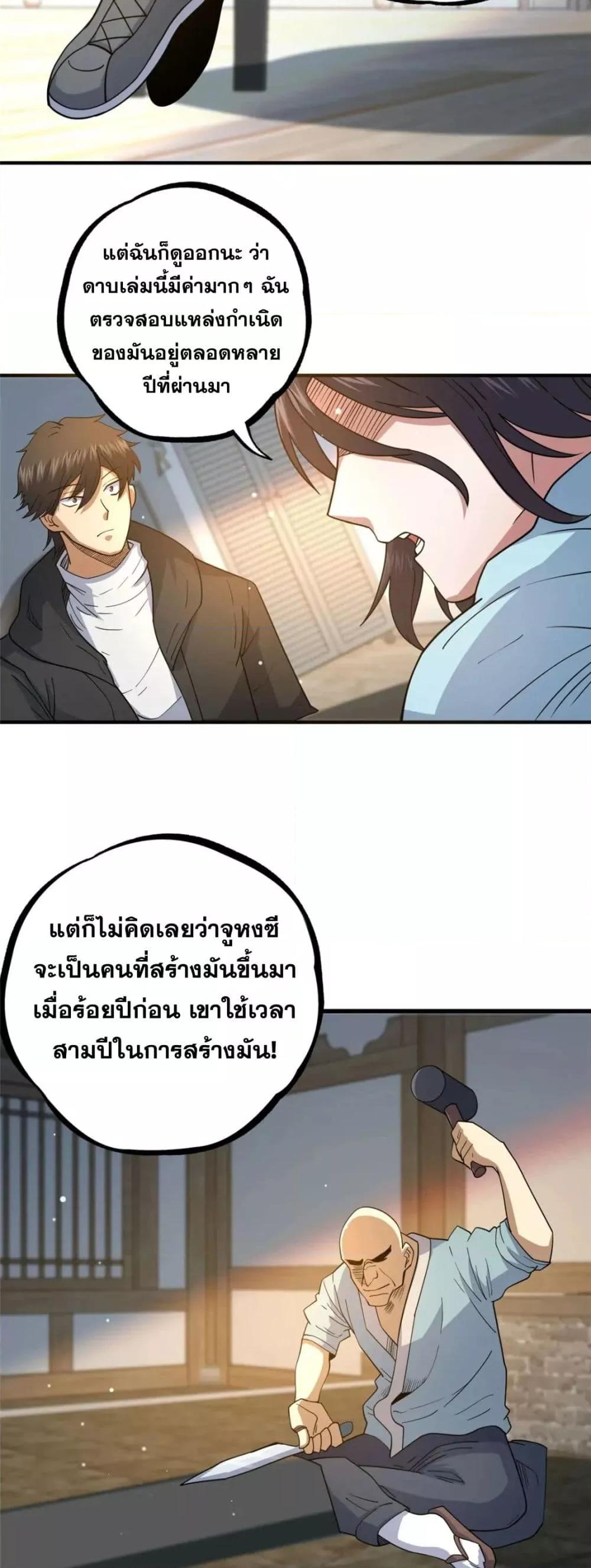 อ่านมังงะ The Best Medical god in the city ตอนที่ 115/2.jpg