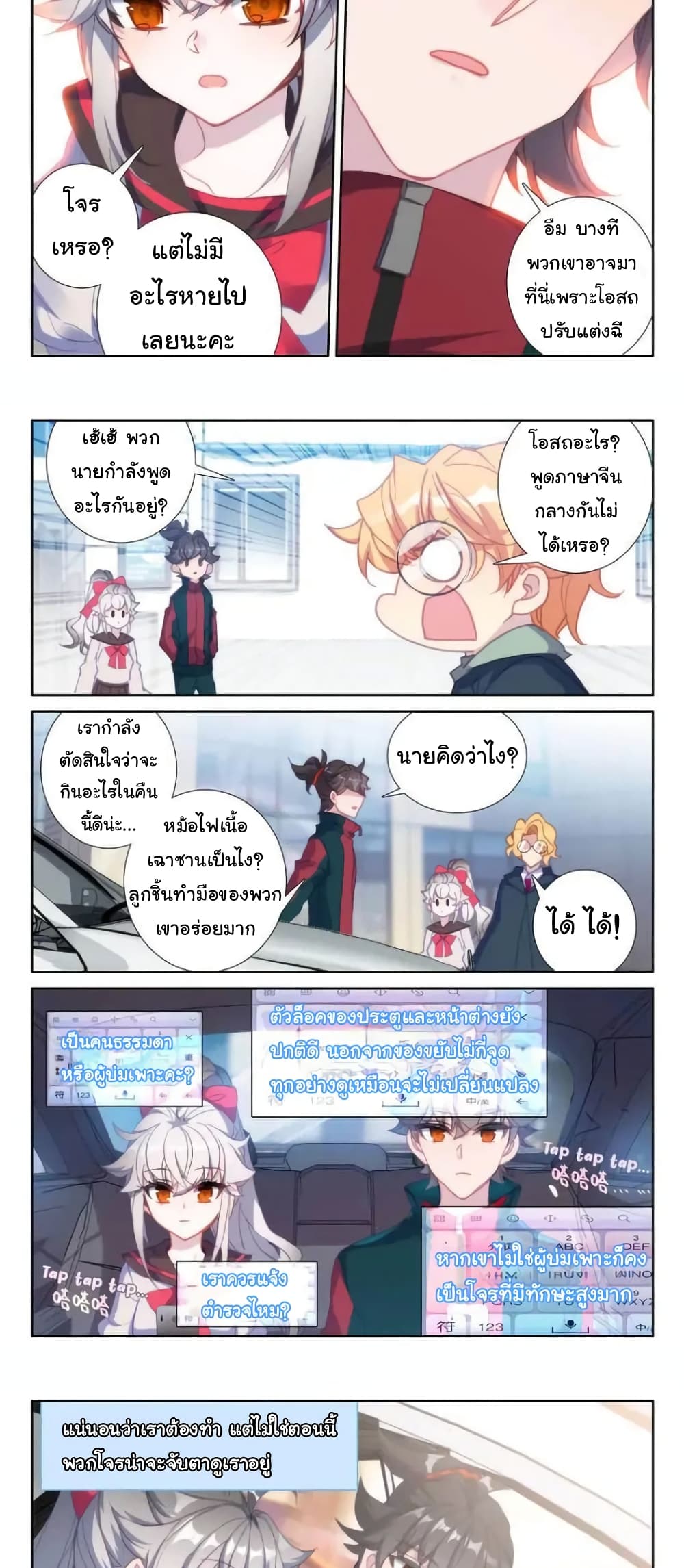 อ่านมังงะ Becoming Immortal by Paying Cash ตอนที่ 18/2.jpg